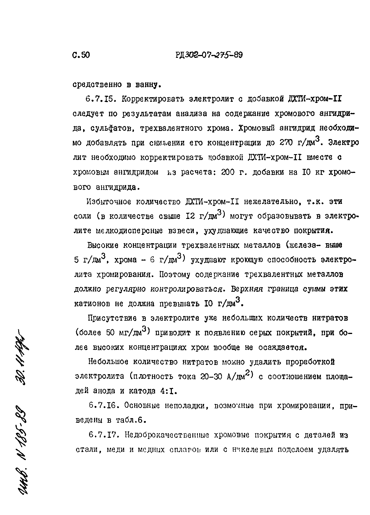 РД 302-07-275-89