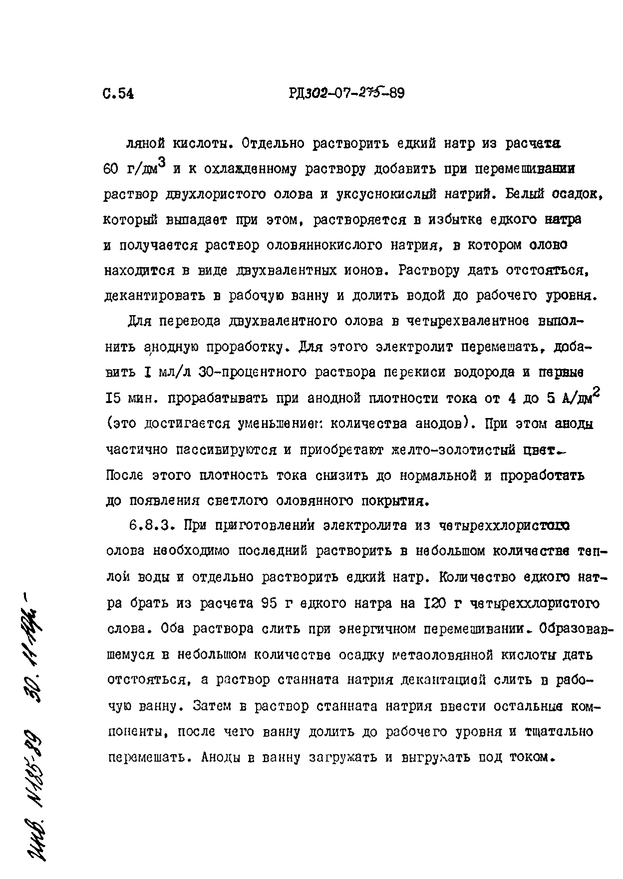 РД 302-07-275-89