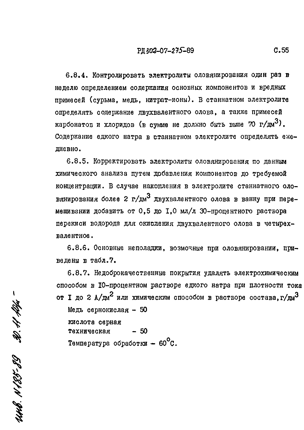 РД 302-07-275-89