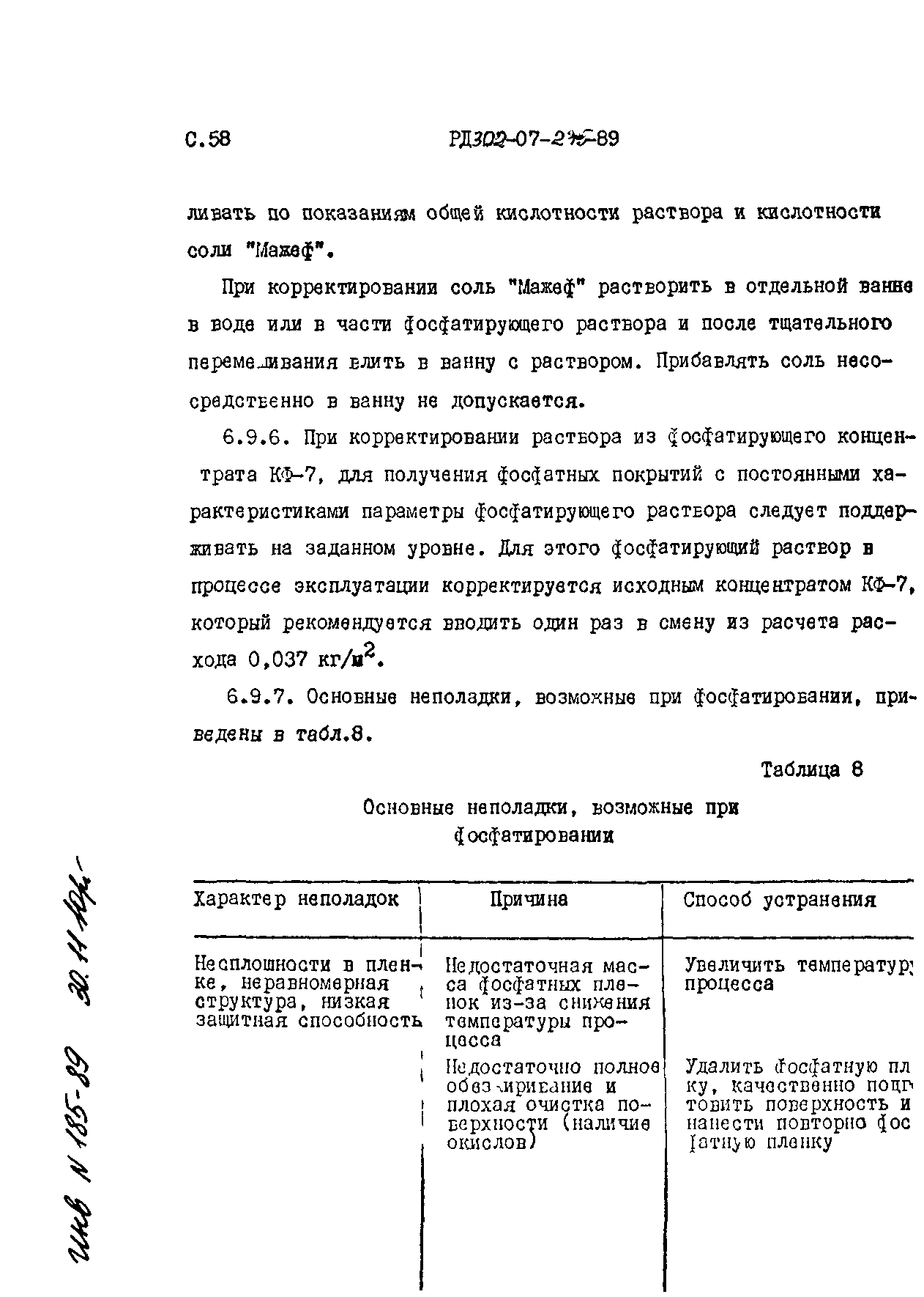 РД 302-07-275-89