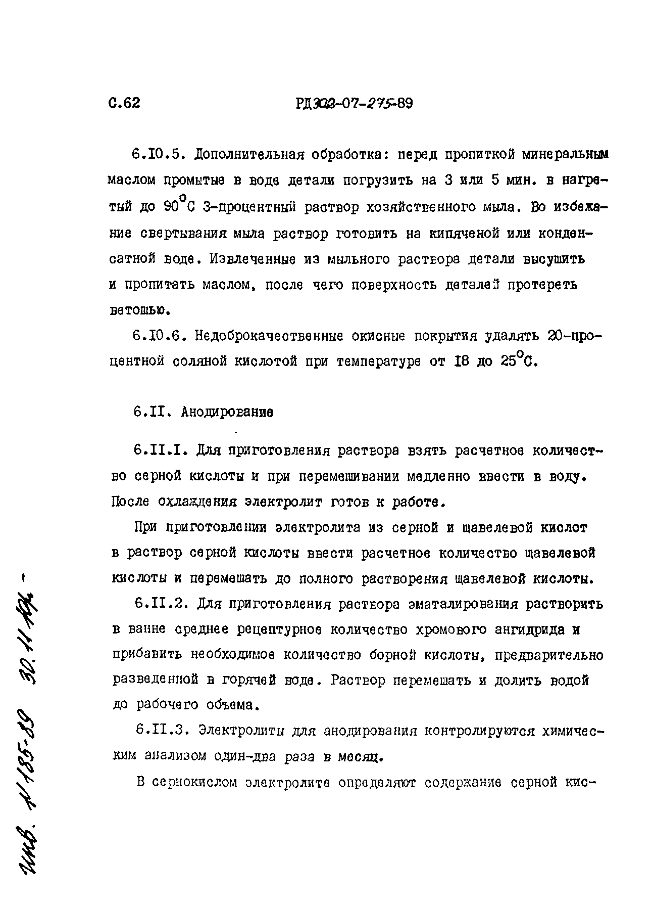 РД 302-07-275-89