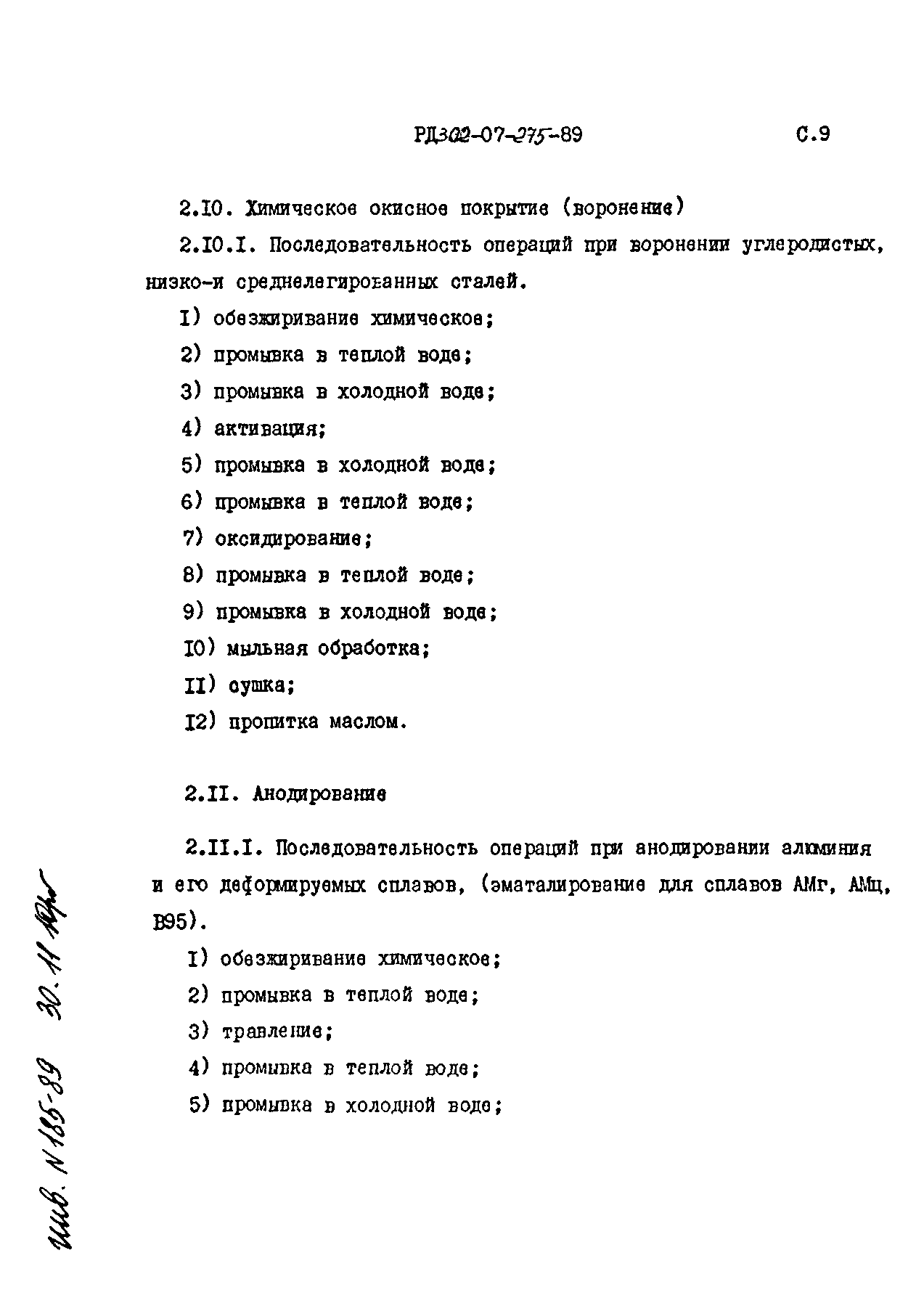 РД 302-07-275-89