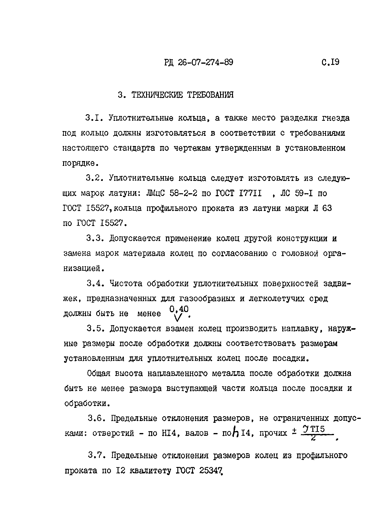 РД 26-07-274-89