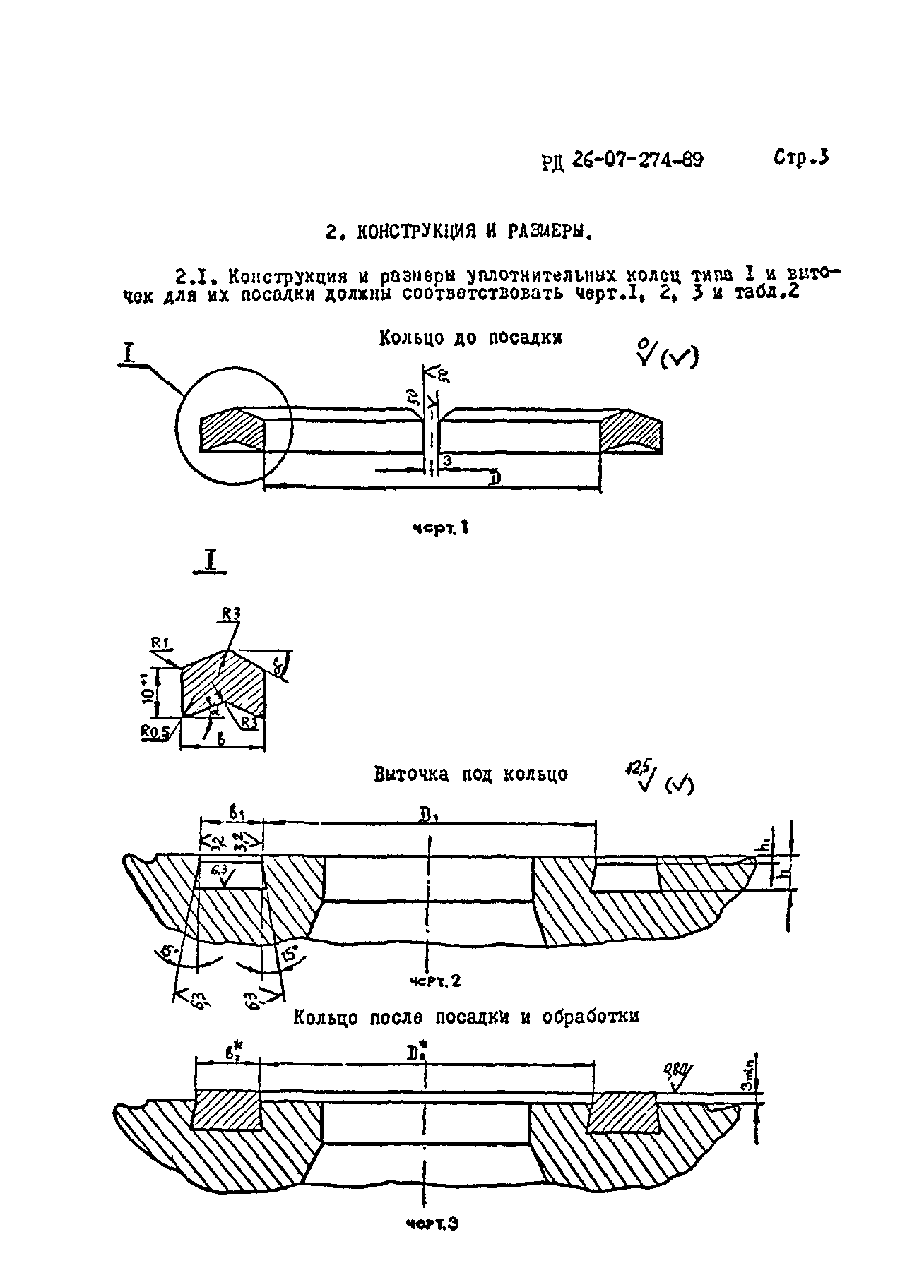 РД 26-07-274-89