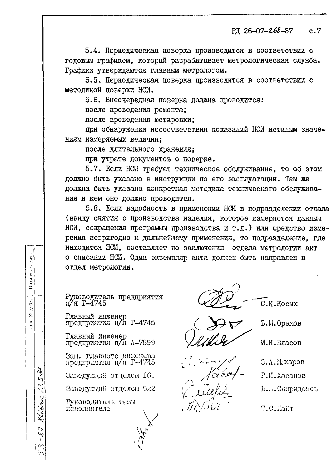 РД 26-07-268-87