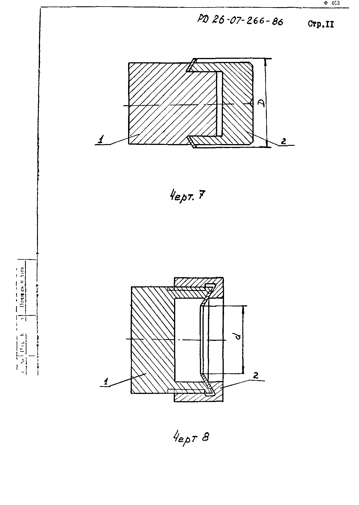 РД 26-07-266-86