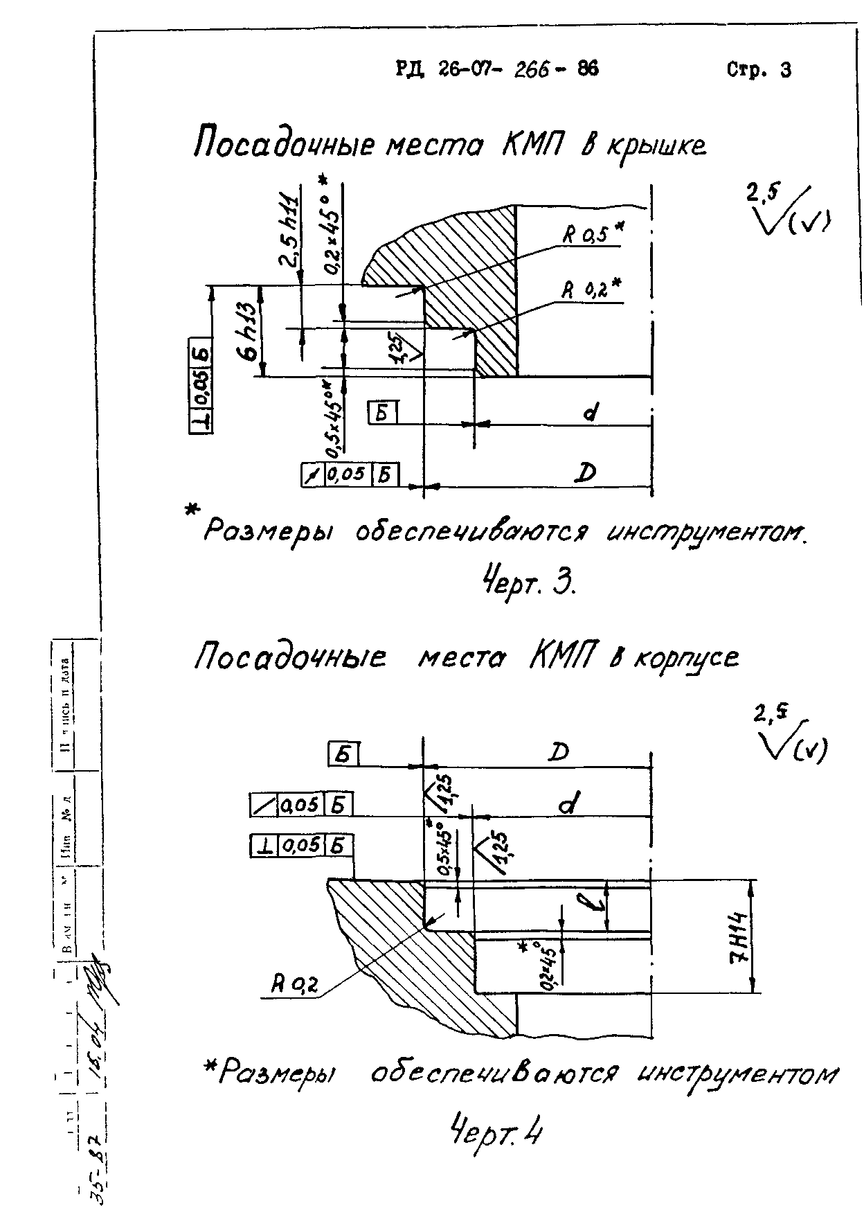 РД 26-07-266-86