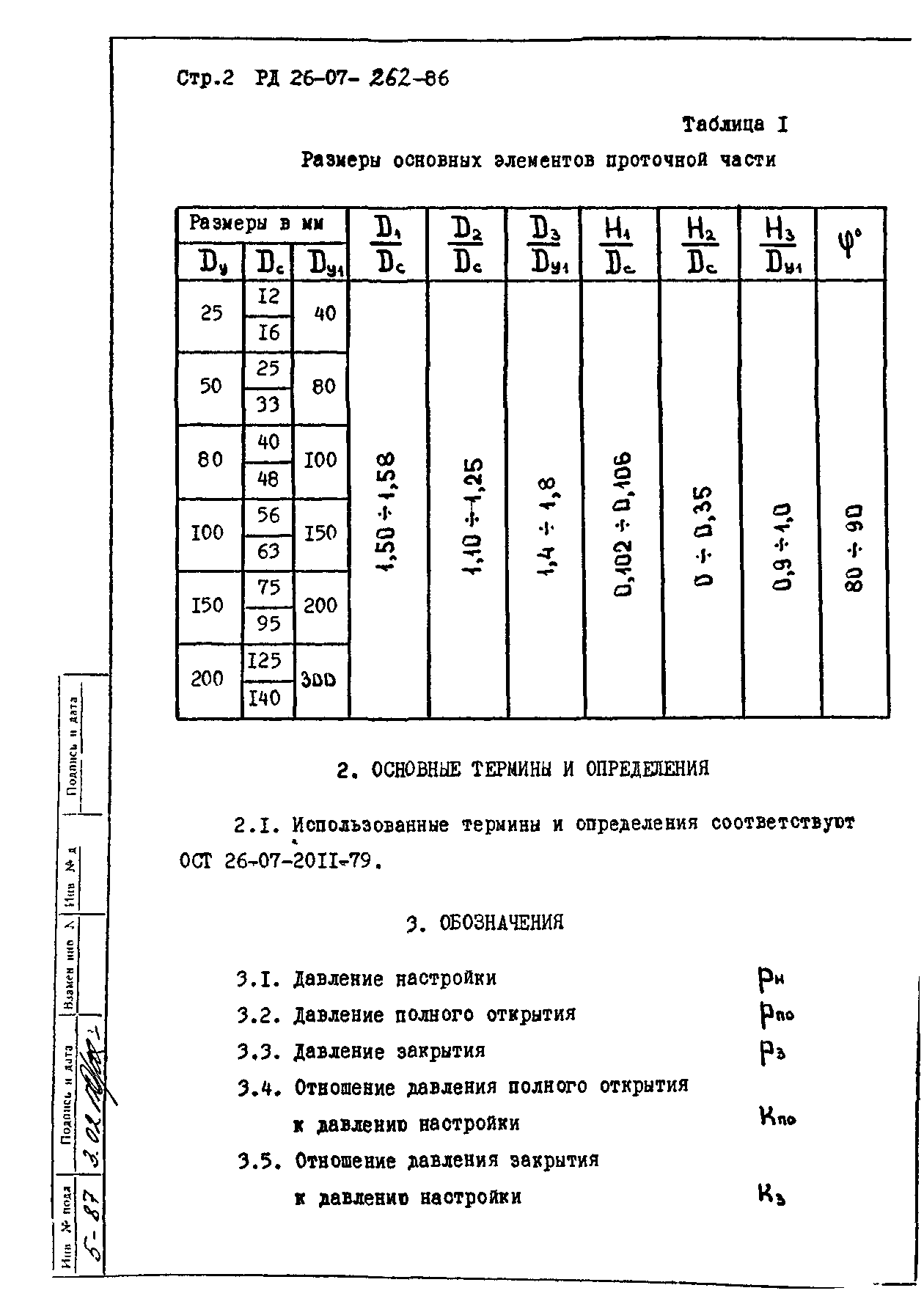 РД 26-07-262-86