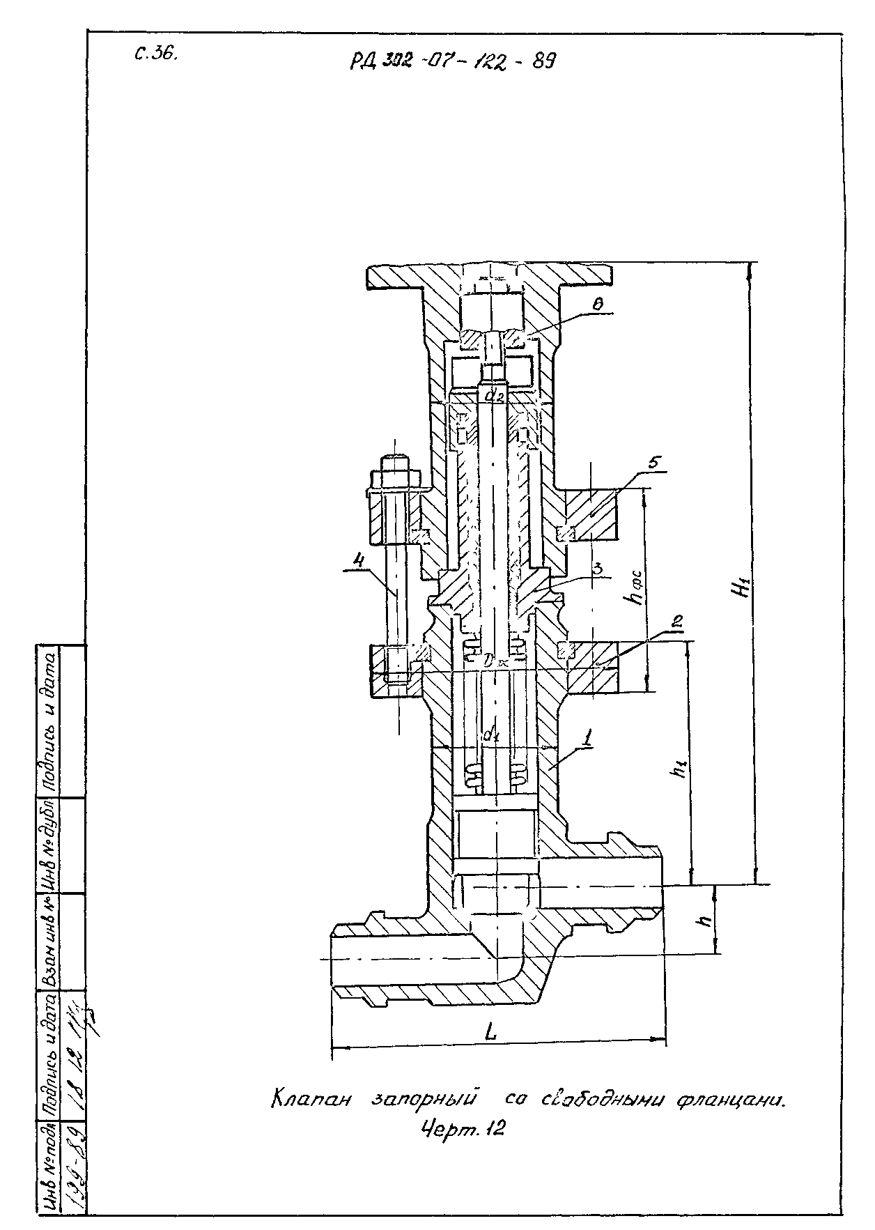 РД 302-07-122-89