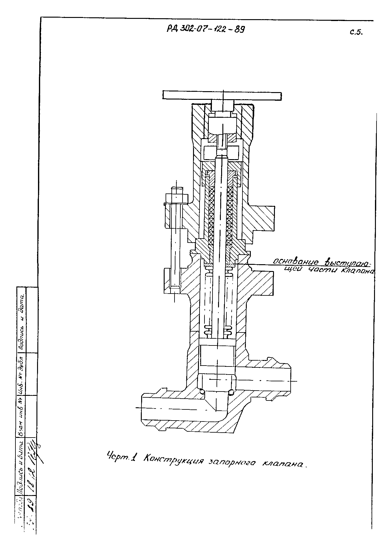 РД 302-07-122-89