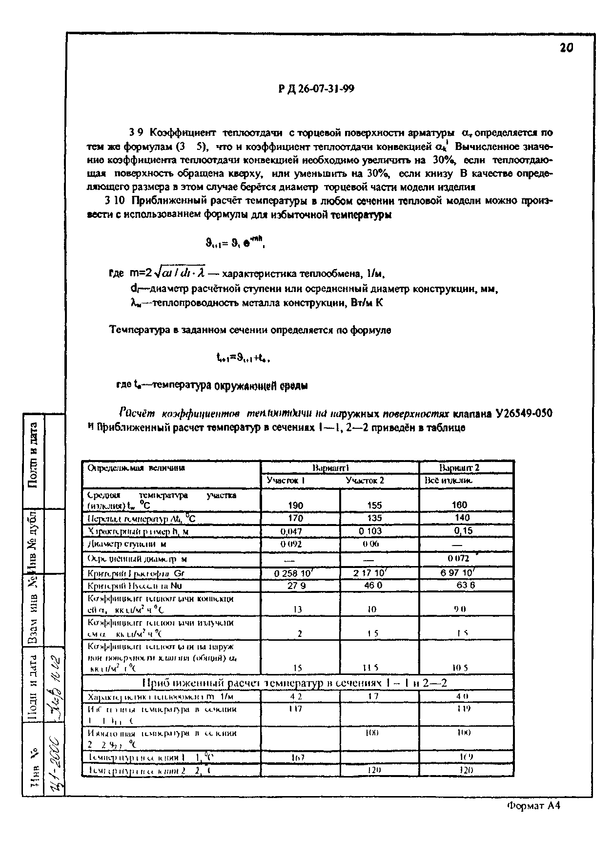 СТП 07.81-639-99