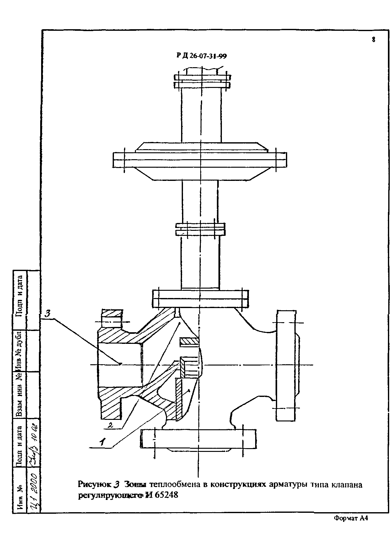 СТП 07.81-639-99