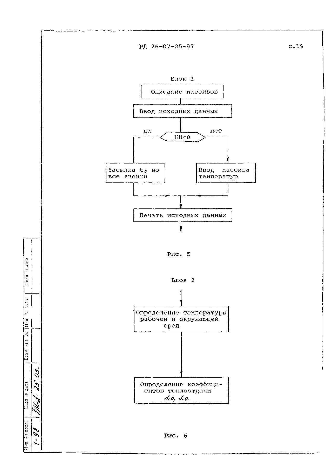 РД 26-07-25-97