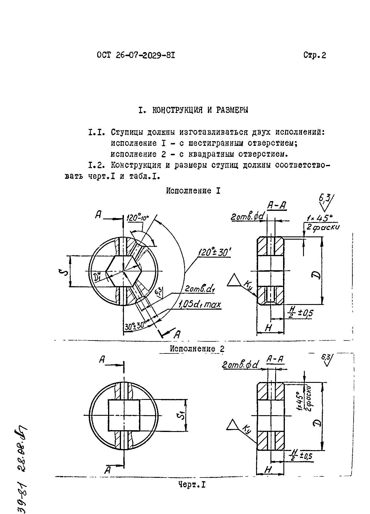 ОСТ 26-07-2029-81