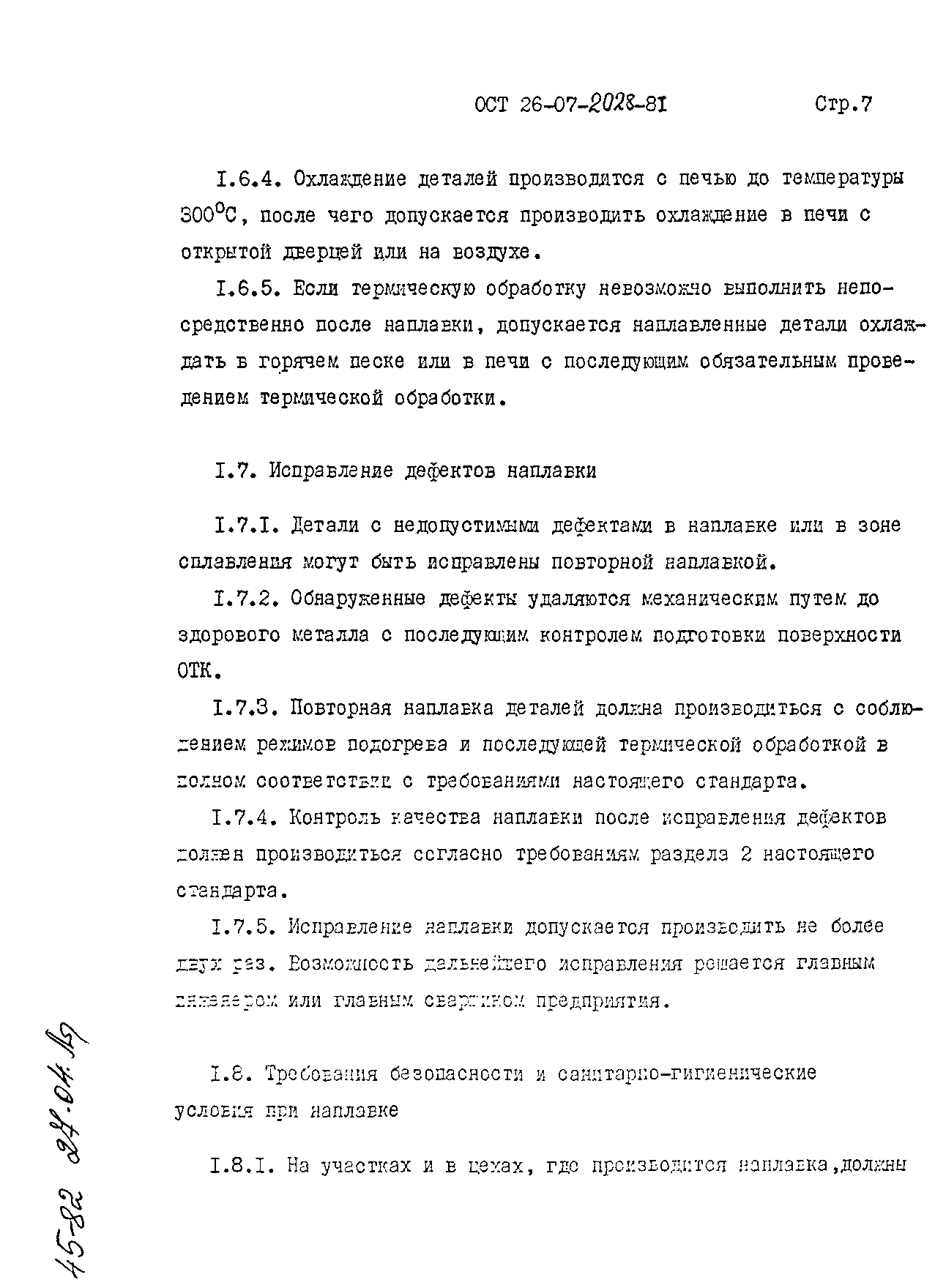 ОСТ 26-07-2028-81