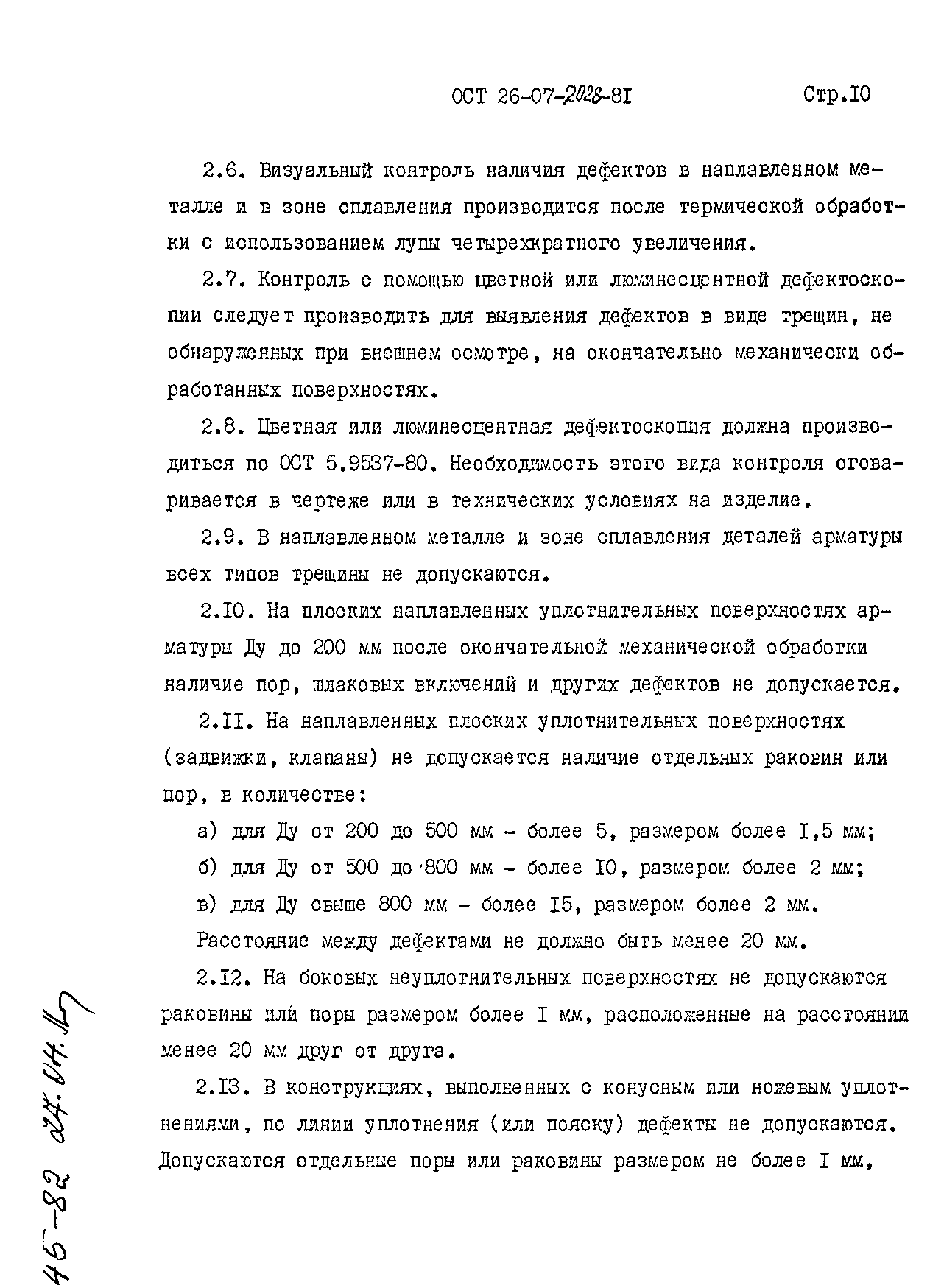 ОСТ 26-07-2028-81