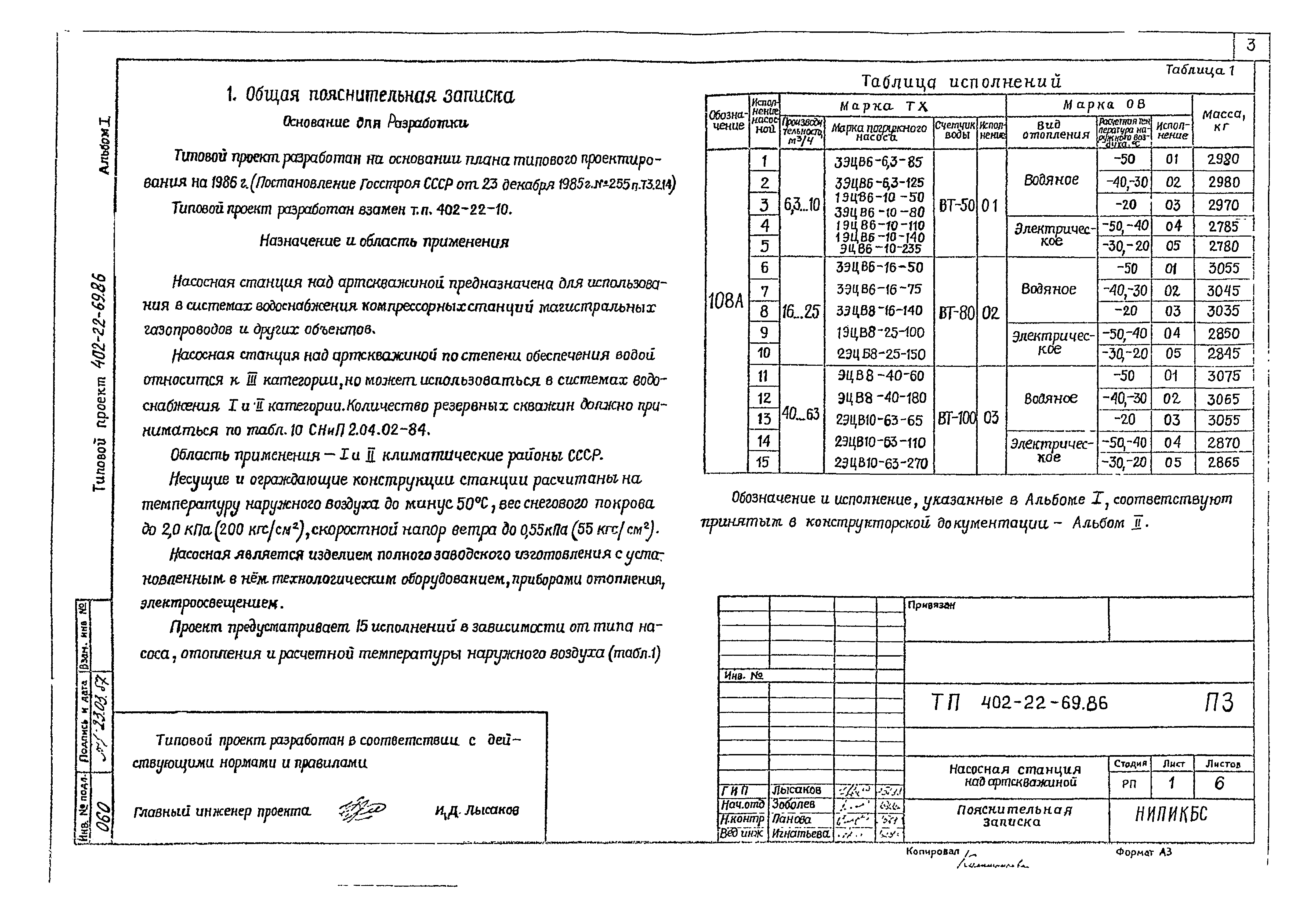 Типовой проект 402-22-69.86