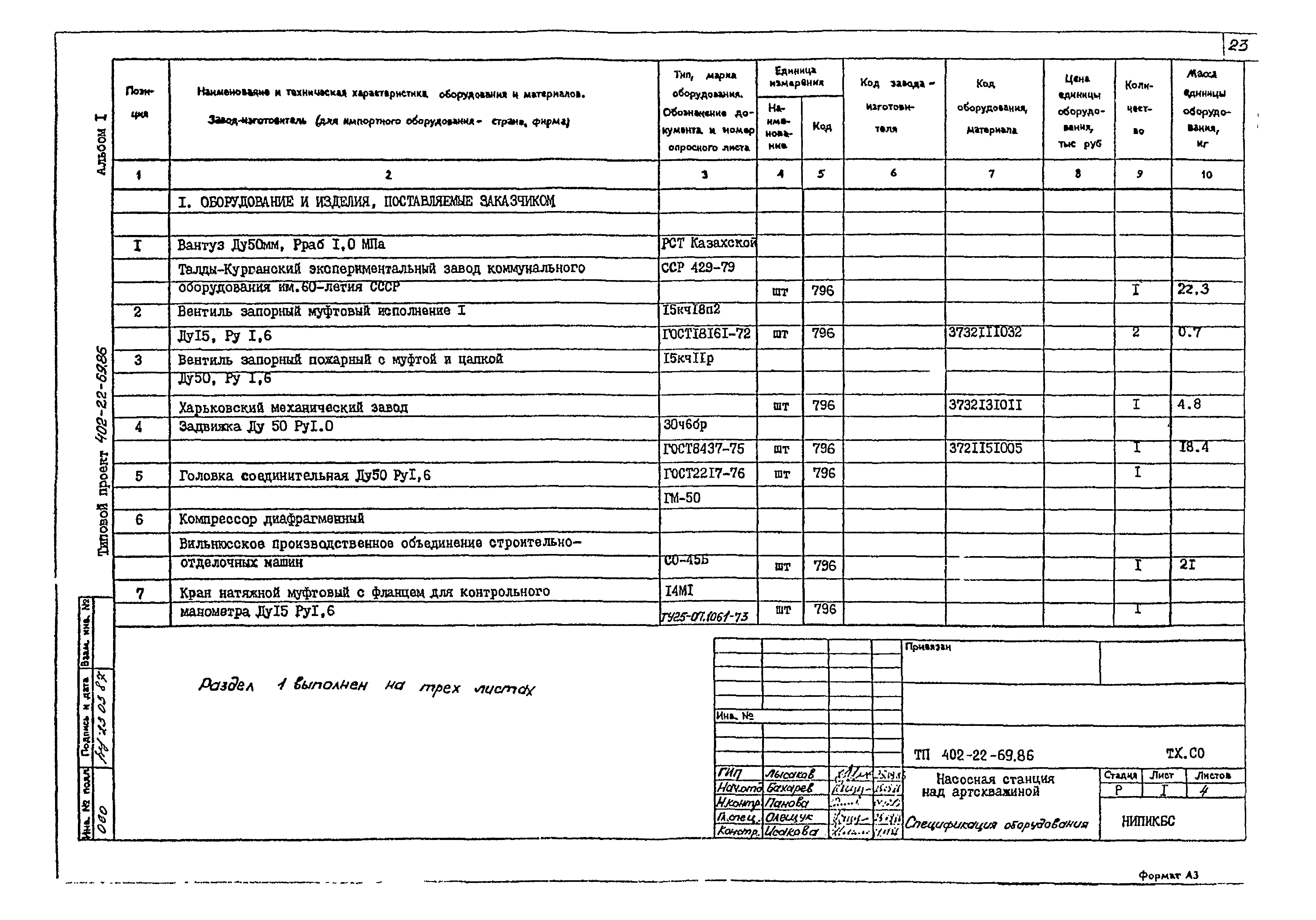 Типовой проект 402-22-69.86