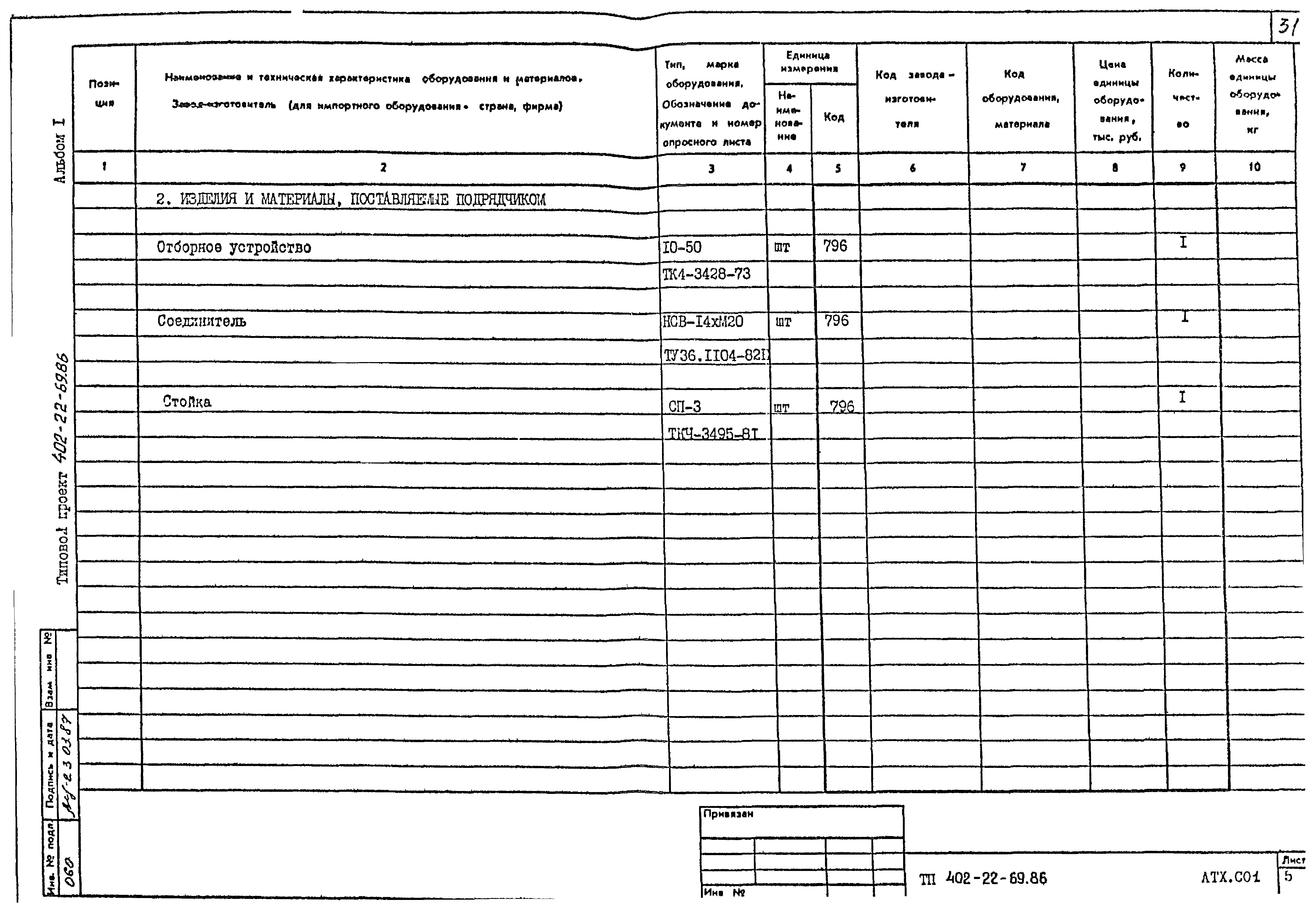 Типовой проект 402-22-69.86