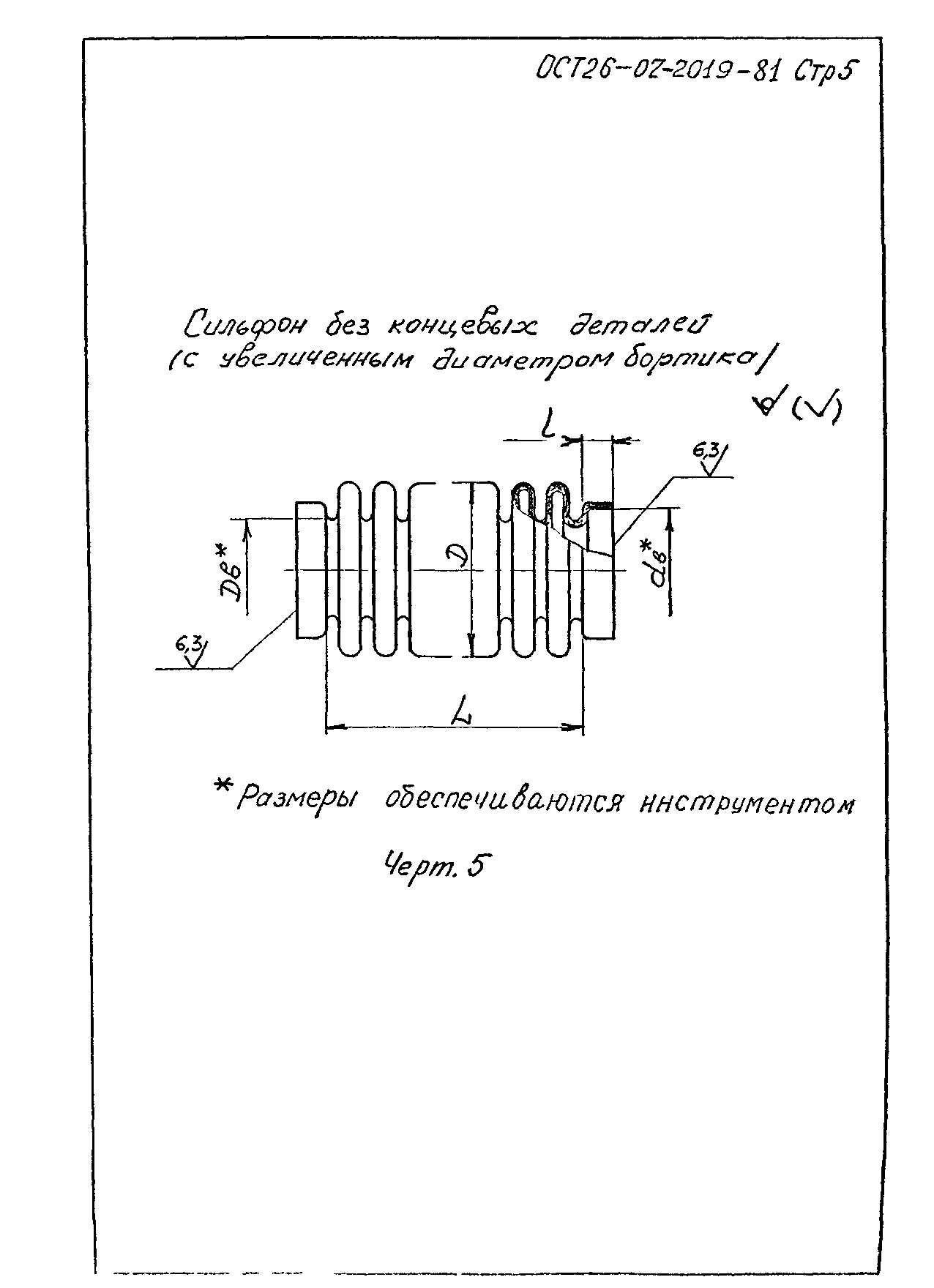 ОСТ 26-07-2019-81