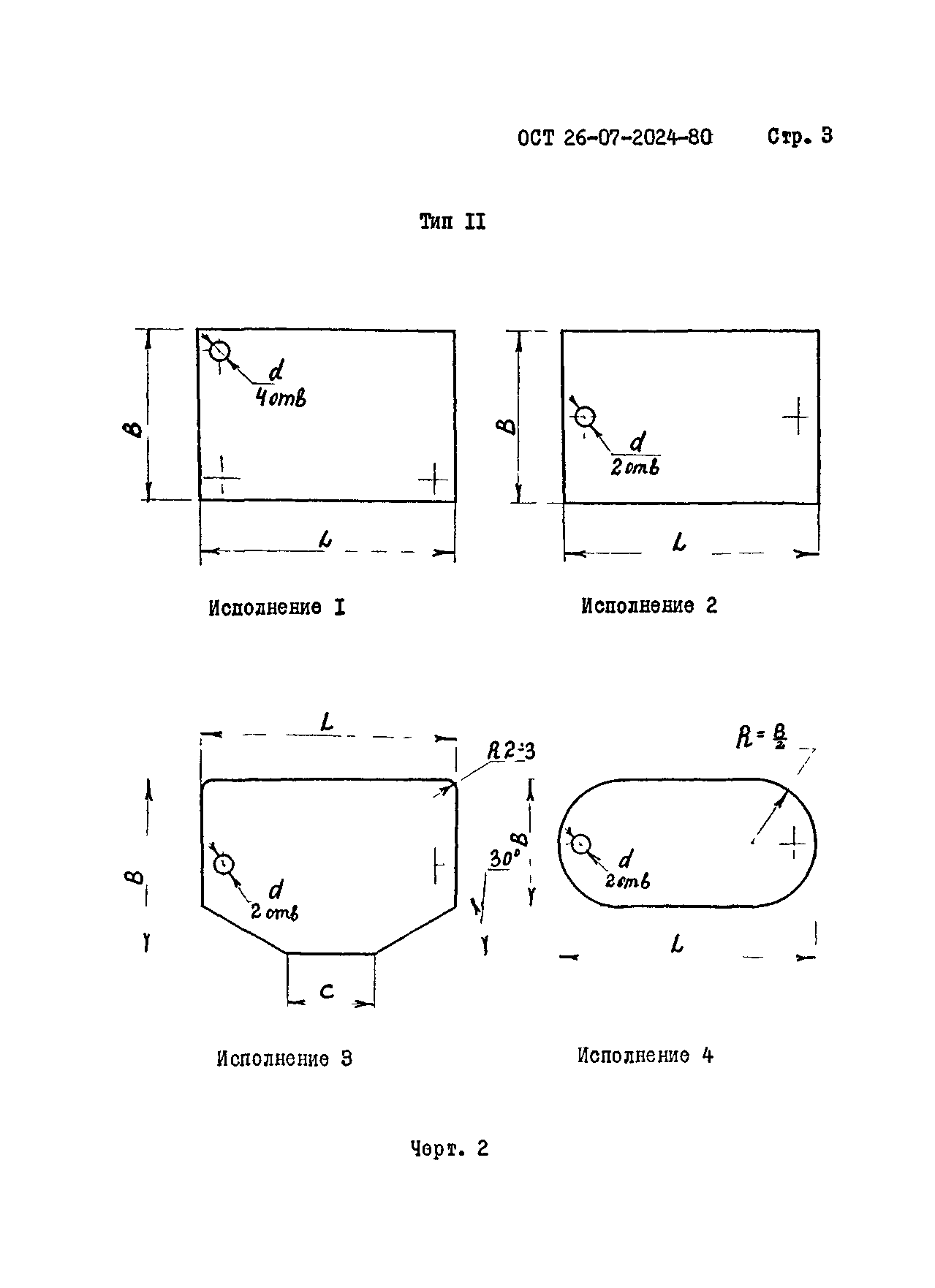 ОСТ 26-07-2024-80