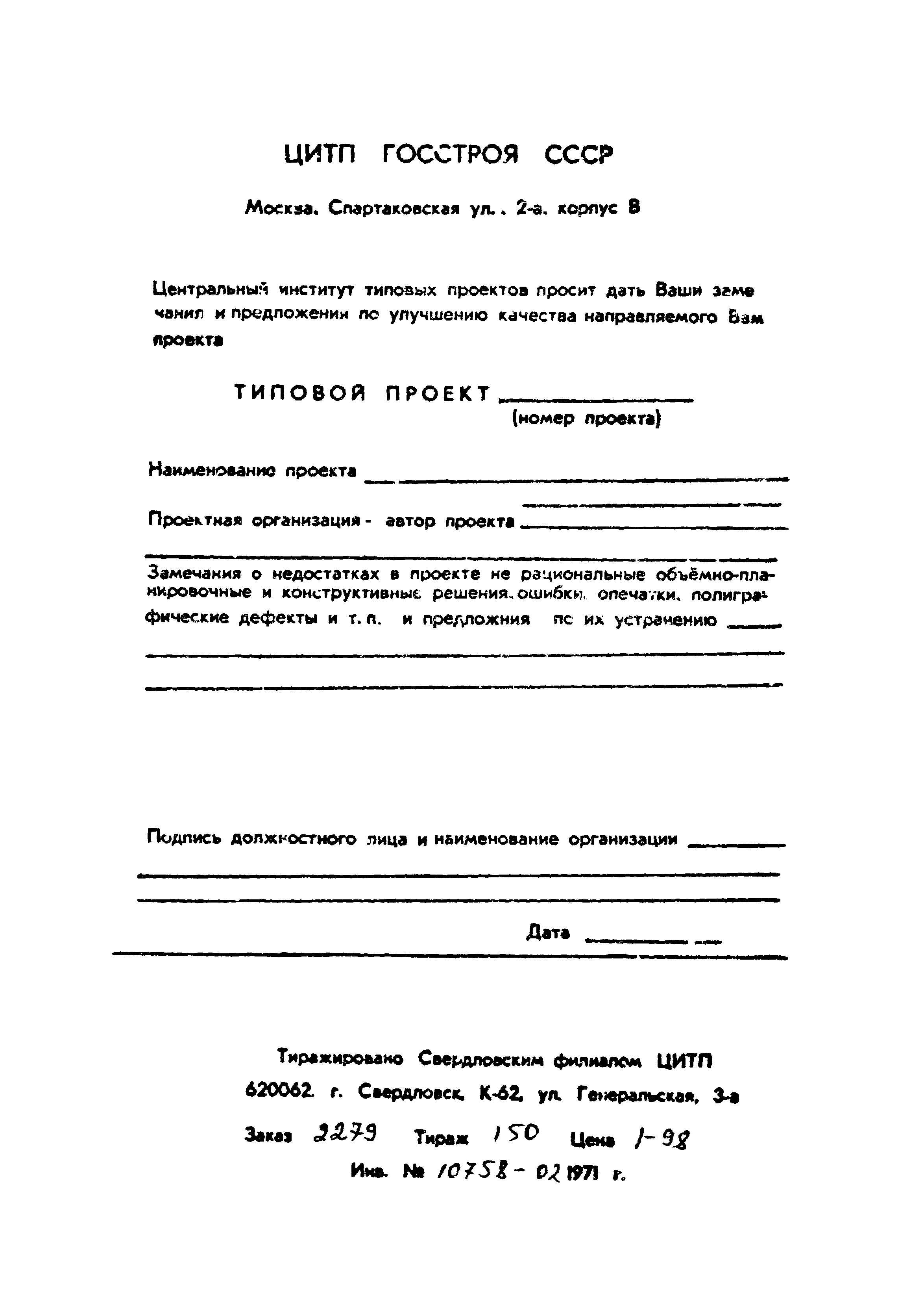 Типовой проект 320-35