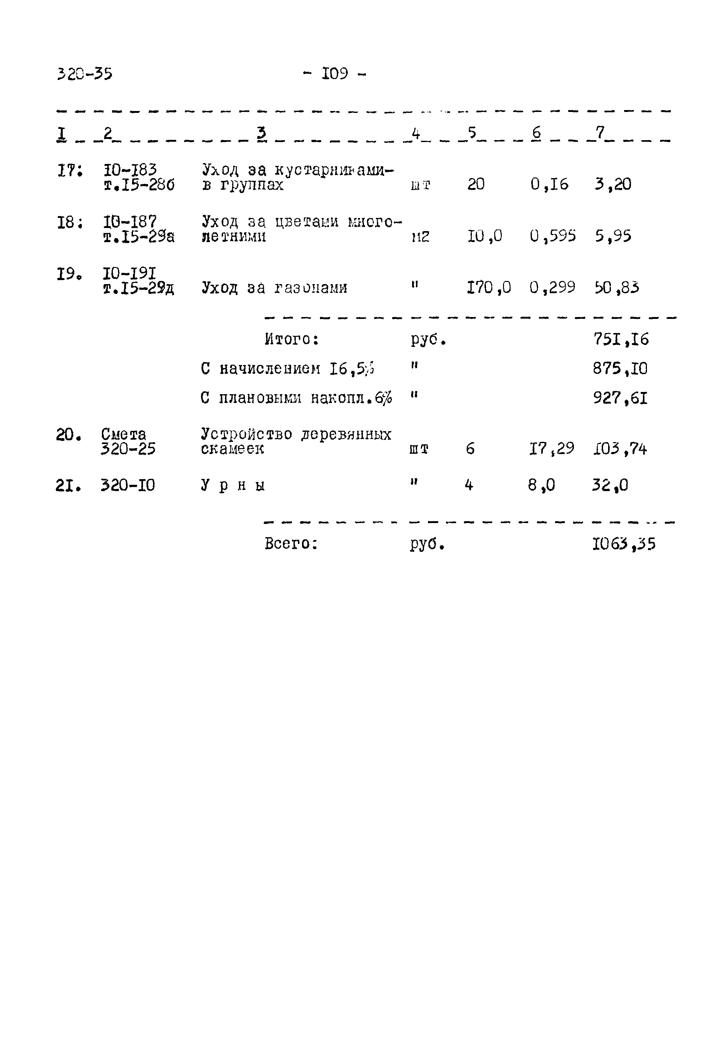 Типовой проект 320-35