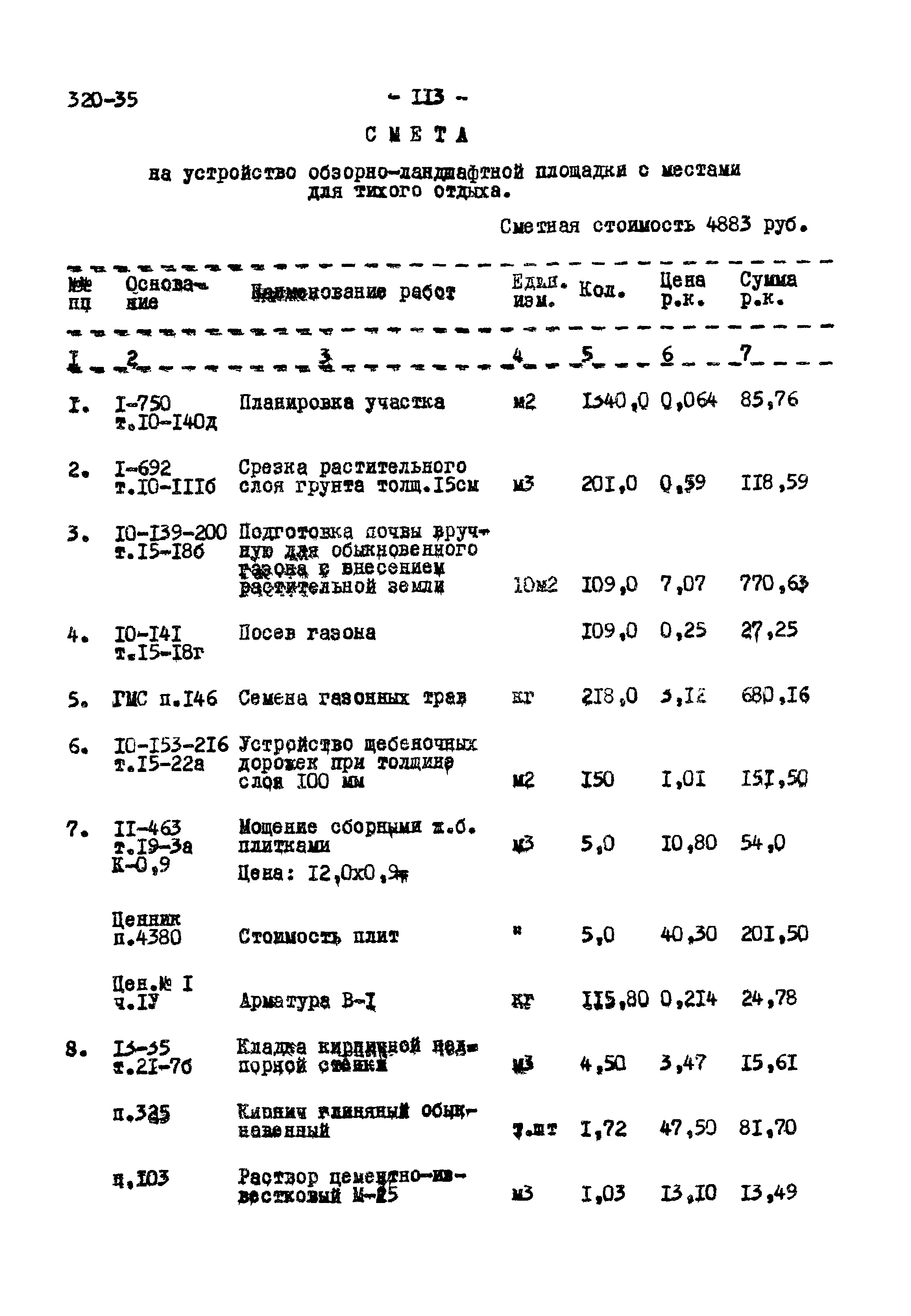 Типовой проект 320-35