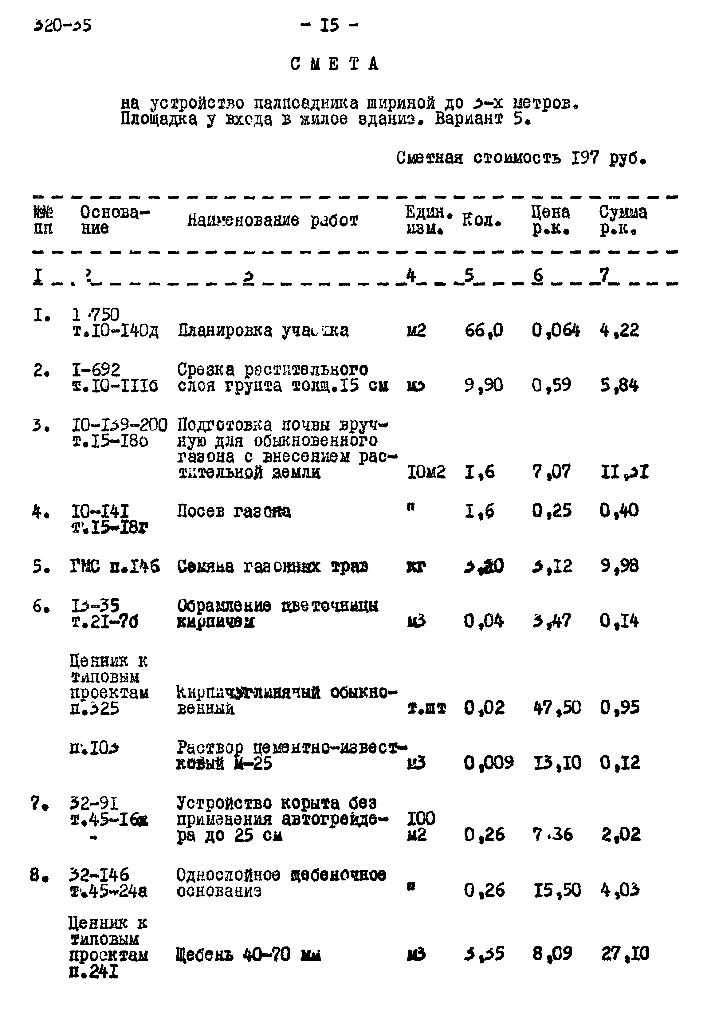 Типовой проект 320-35