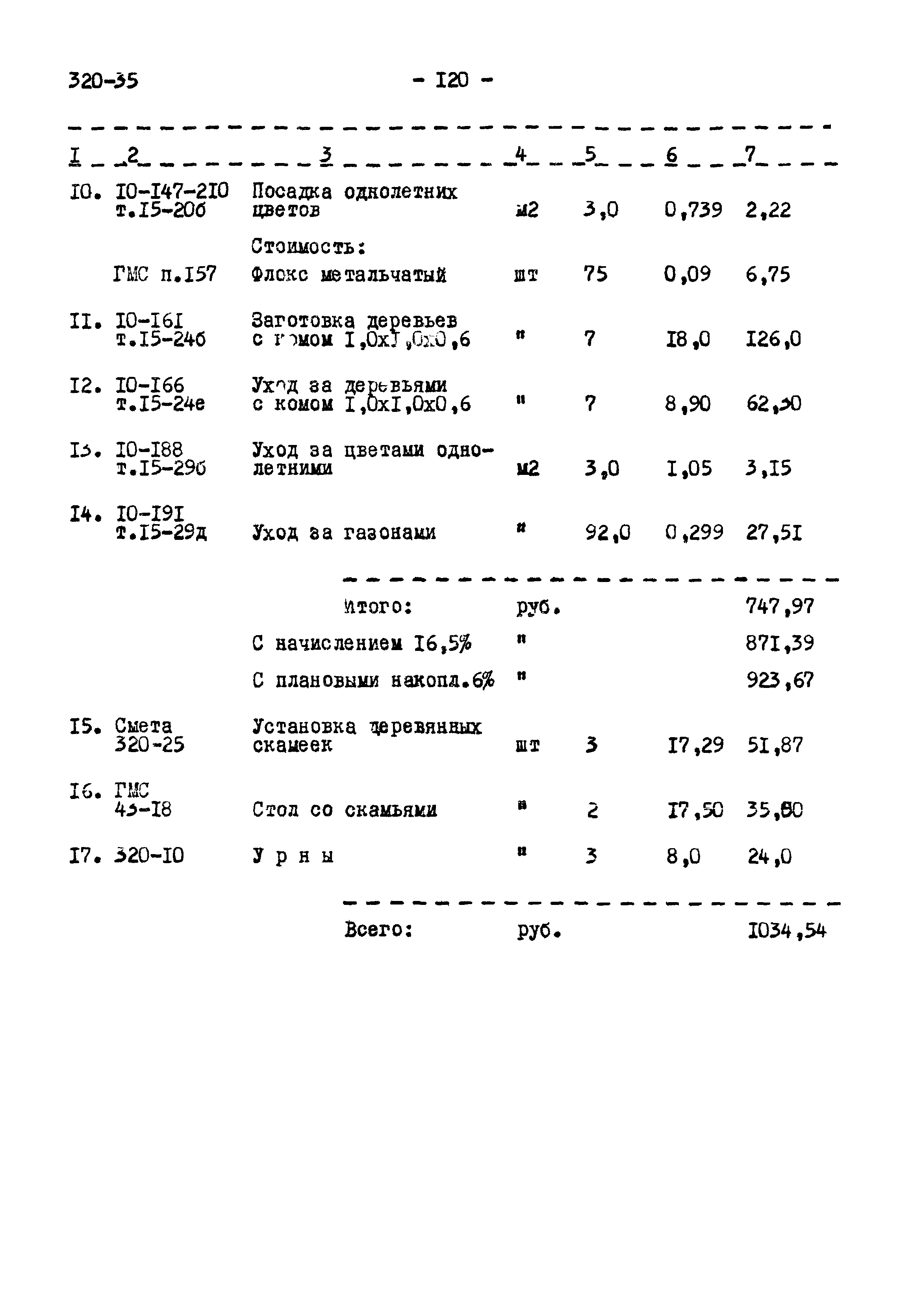 Типовой проект 320-35