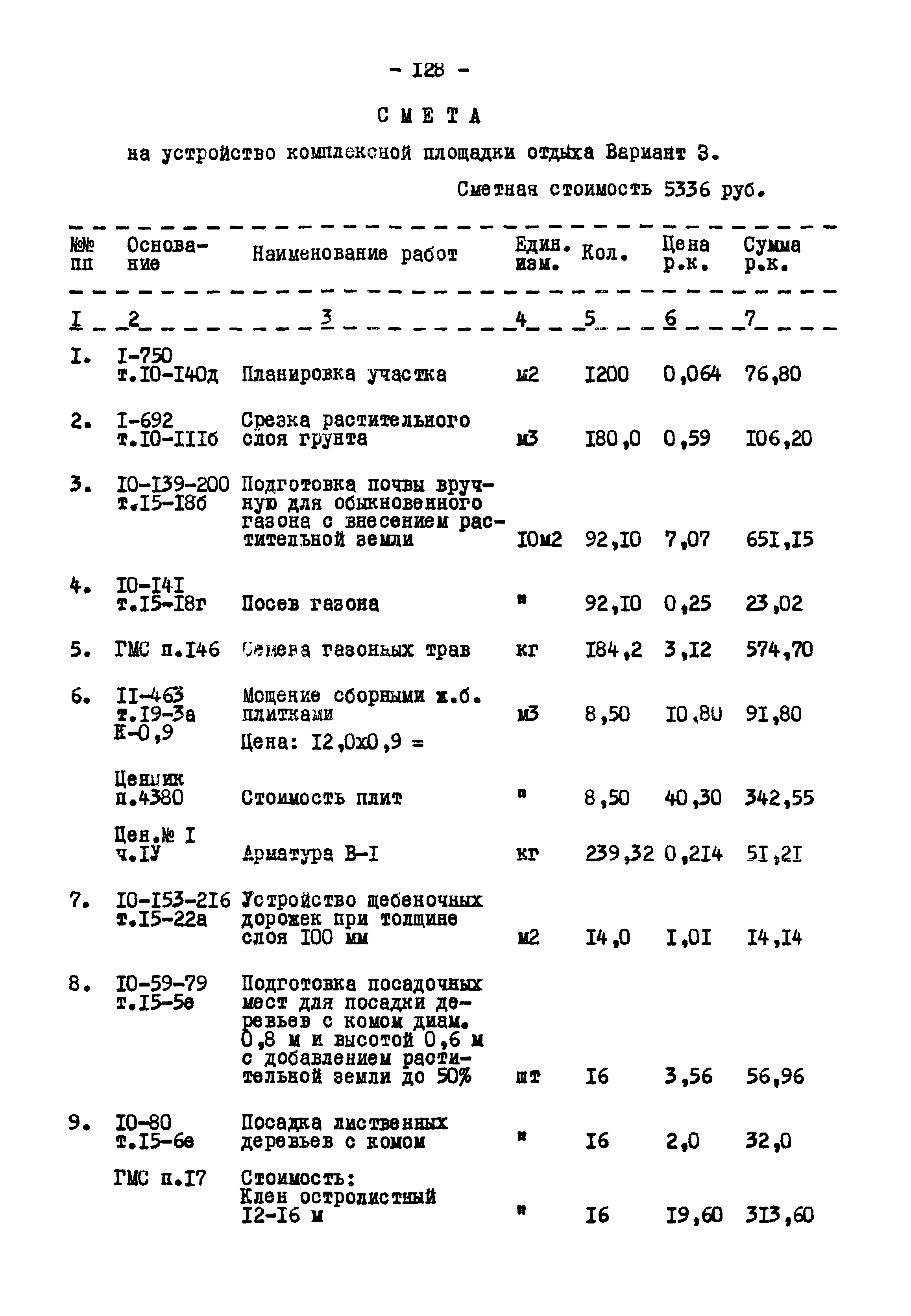 Типовой проект 320-35