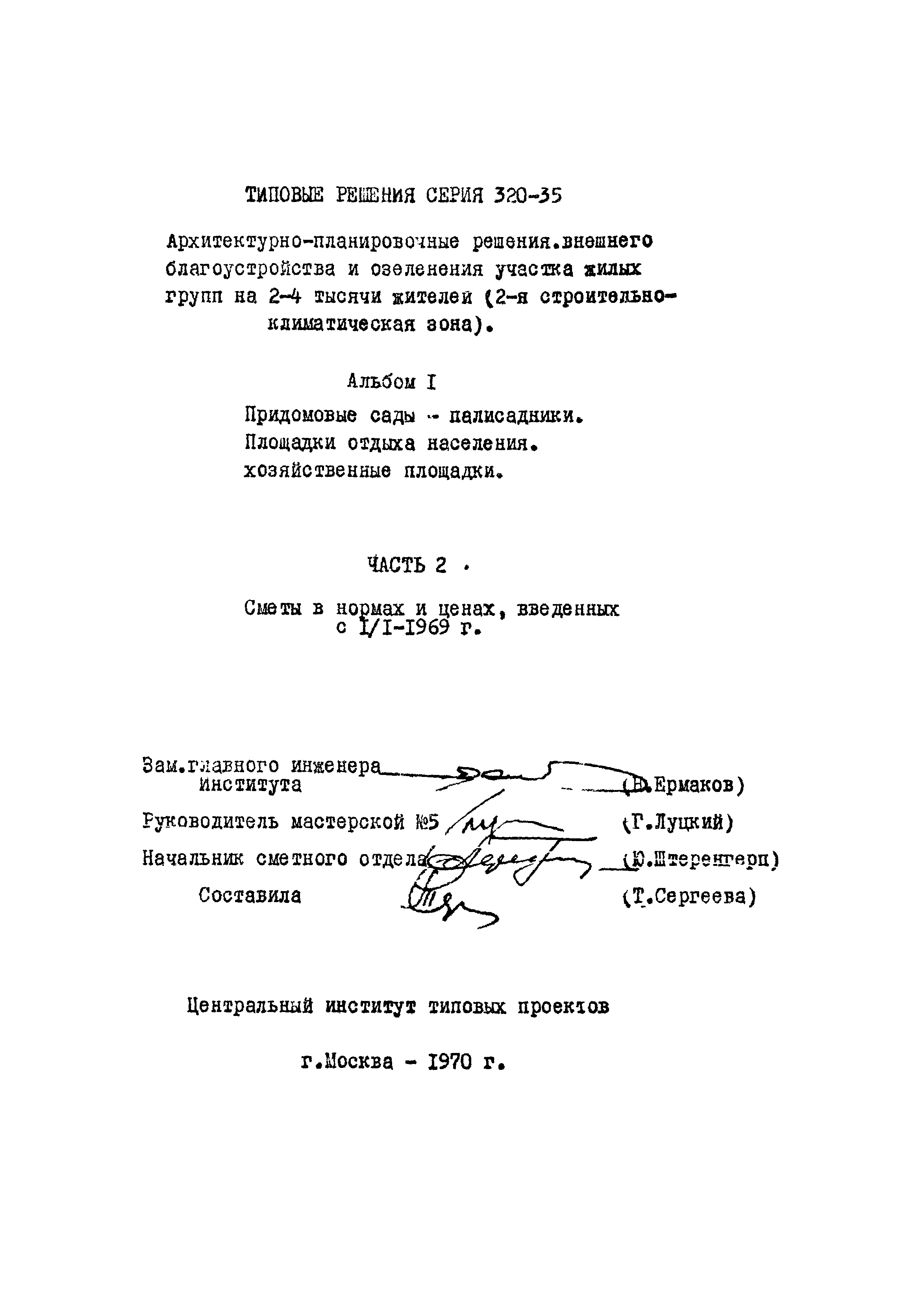 Типовой проект 320-35