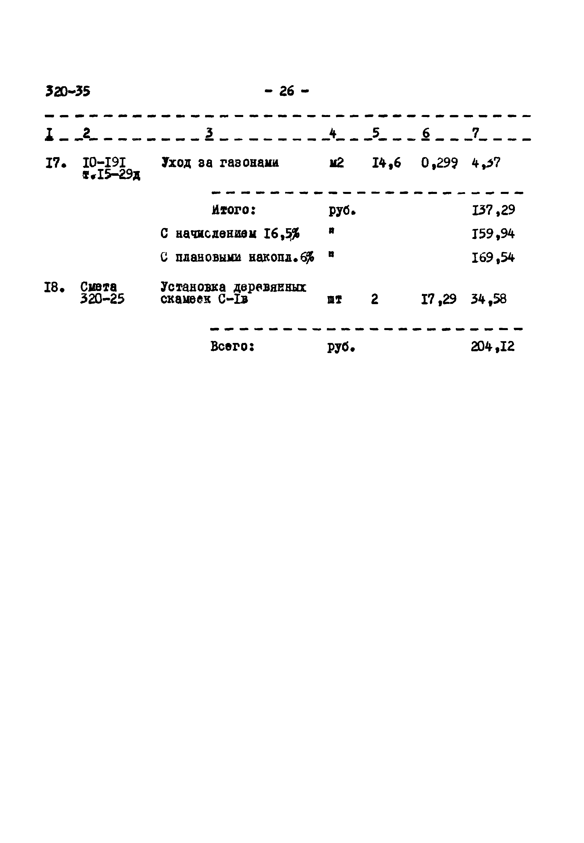 Типовой проект 320-35