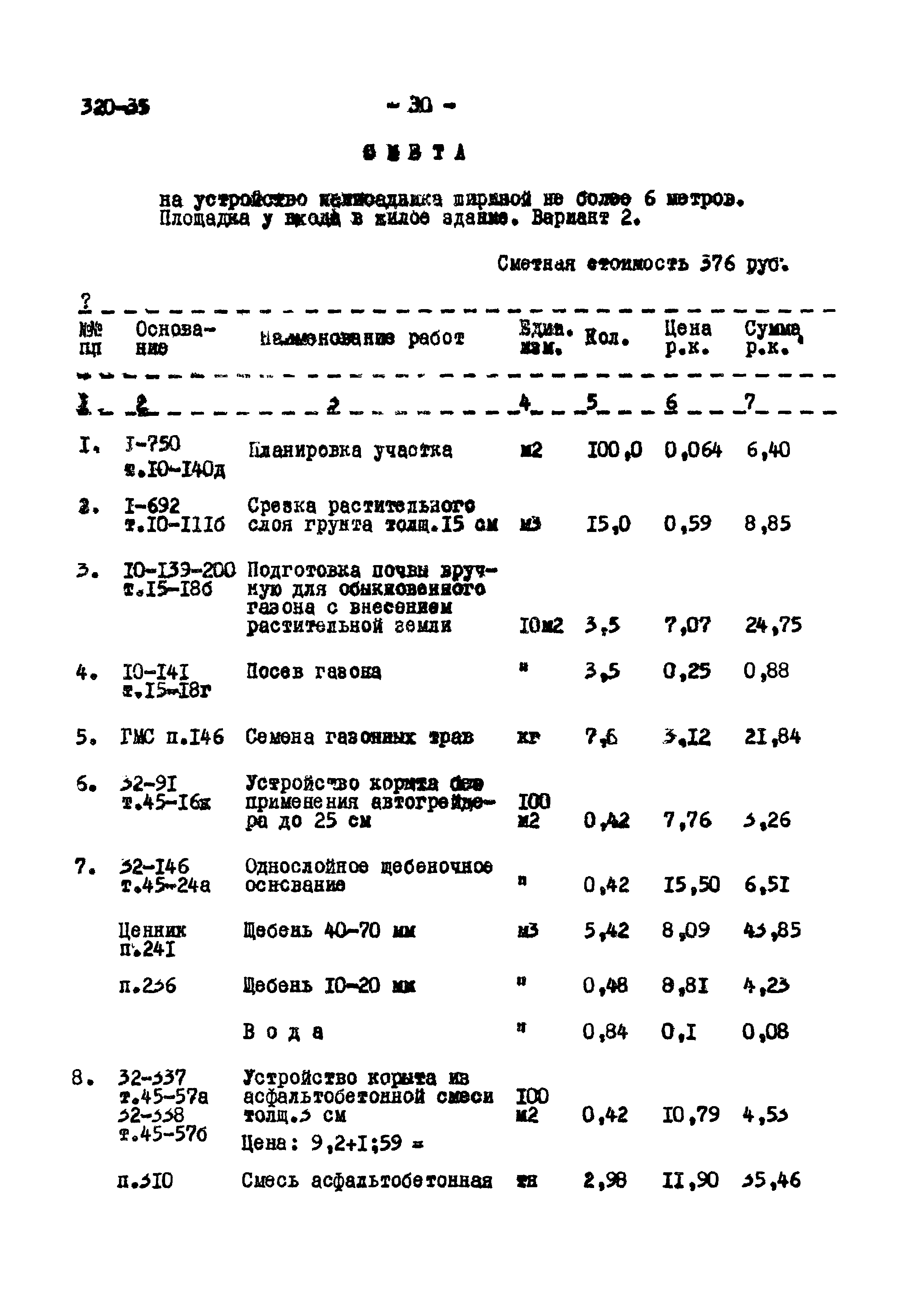 Типовой проект 320-35