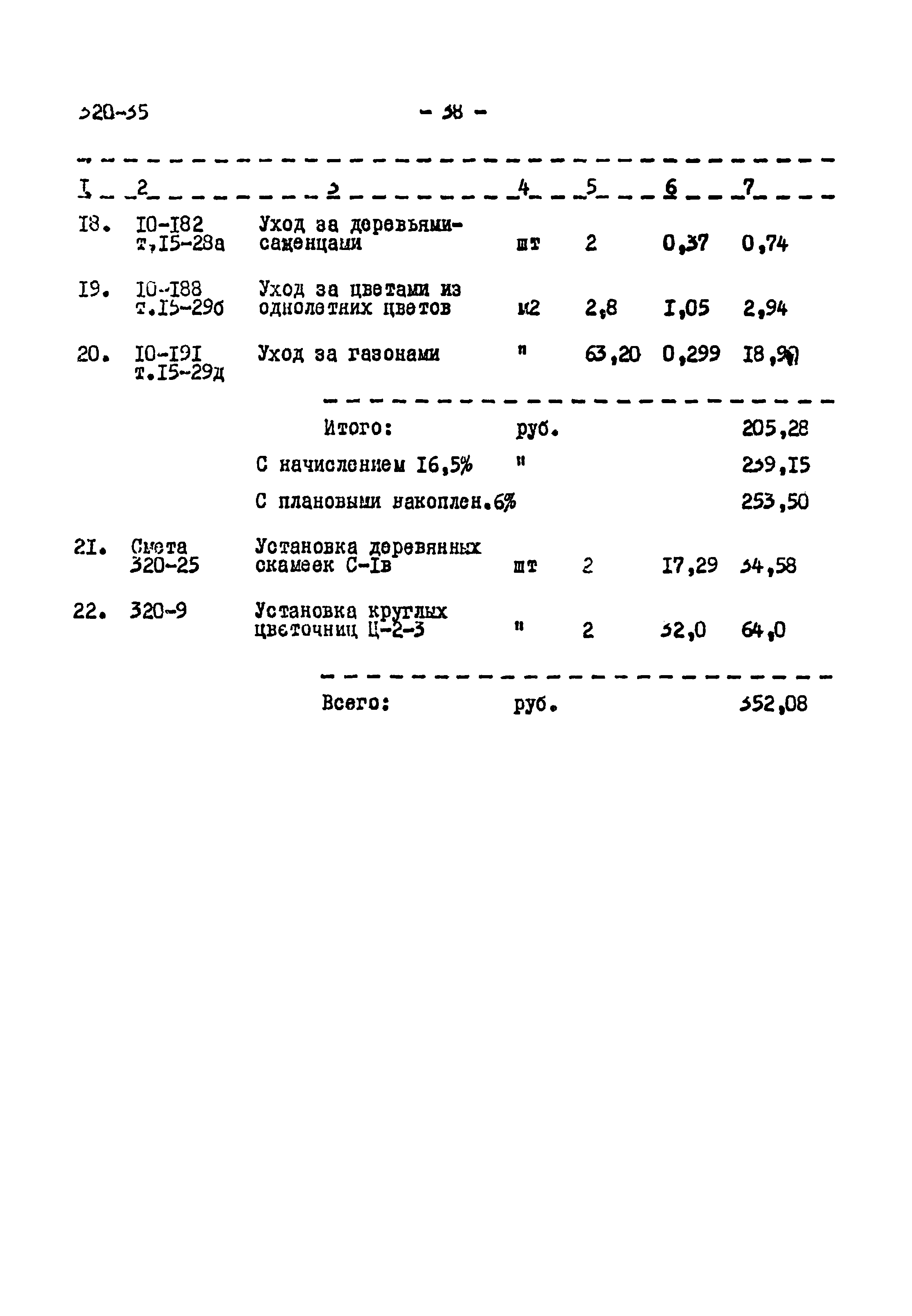 Типовой проект 320-35