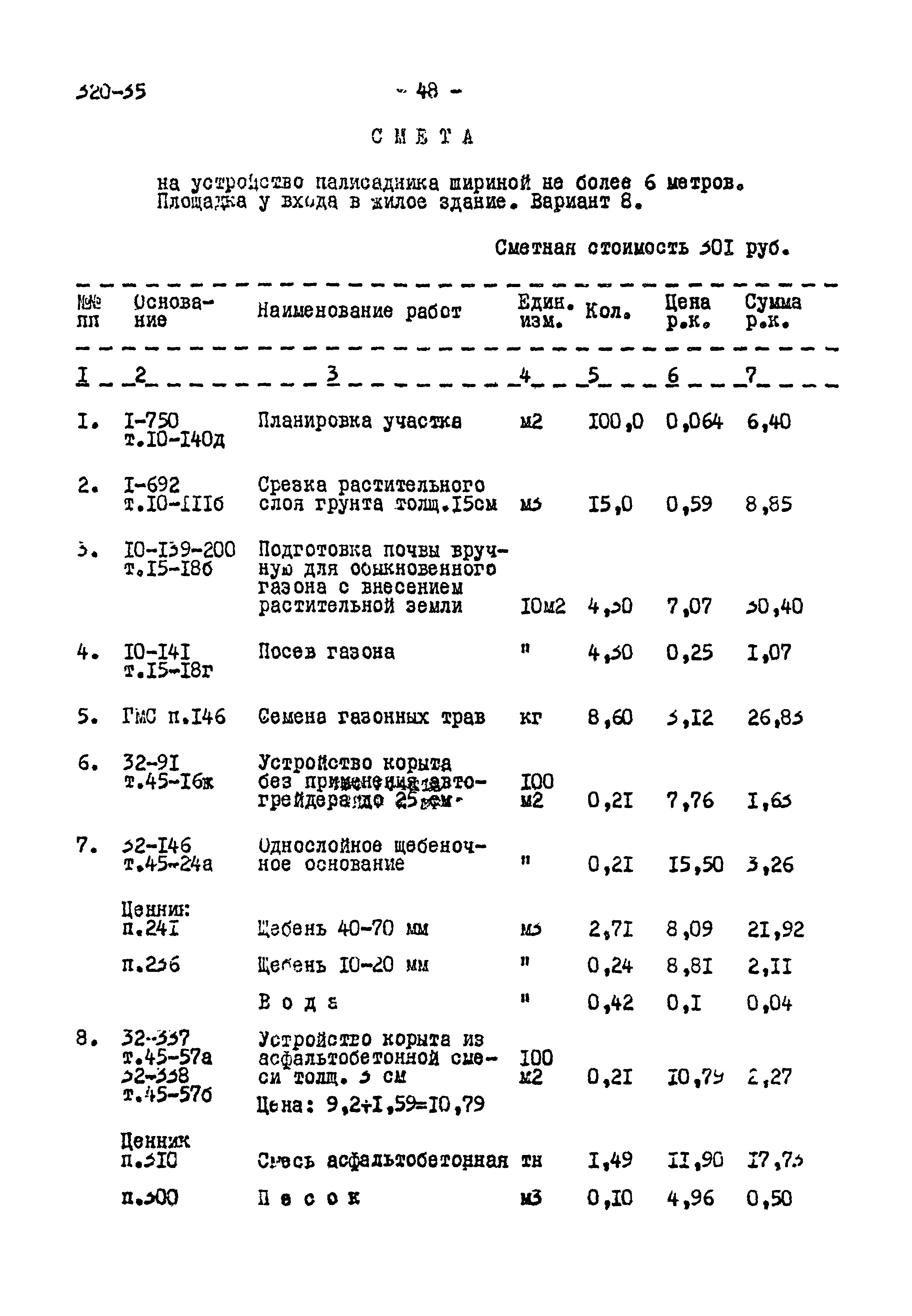 Типовой проект 320-35