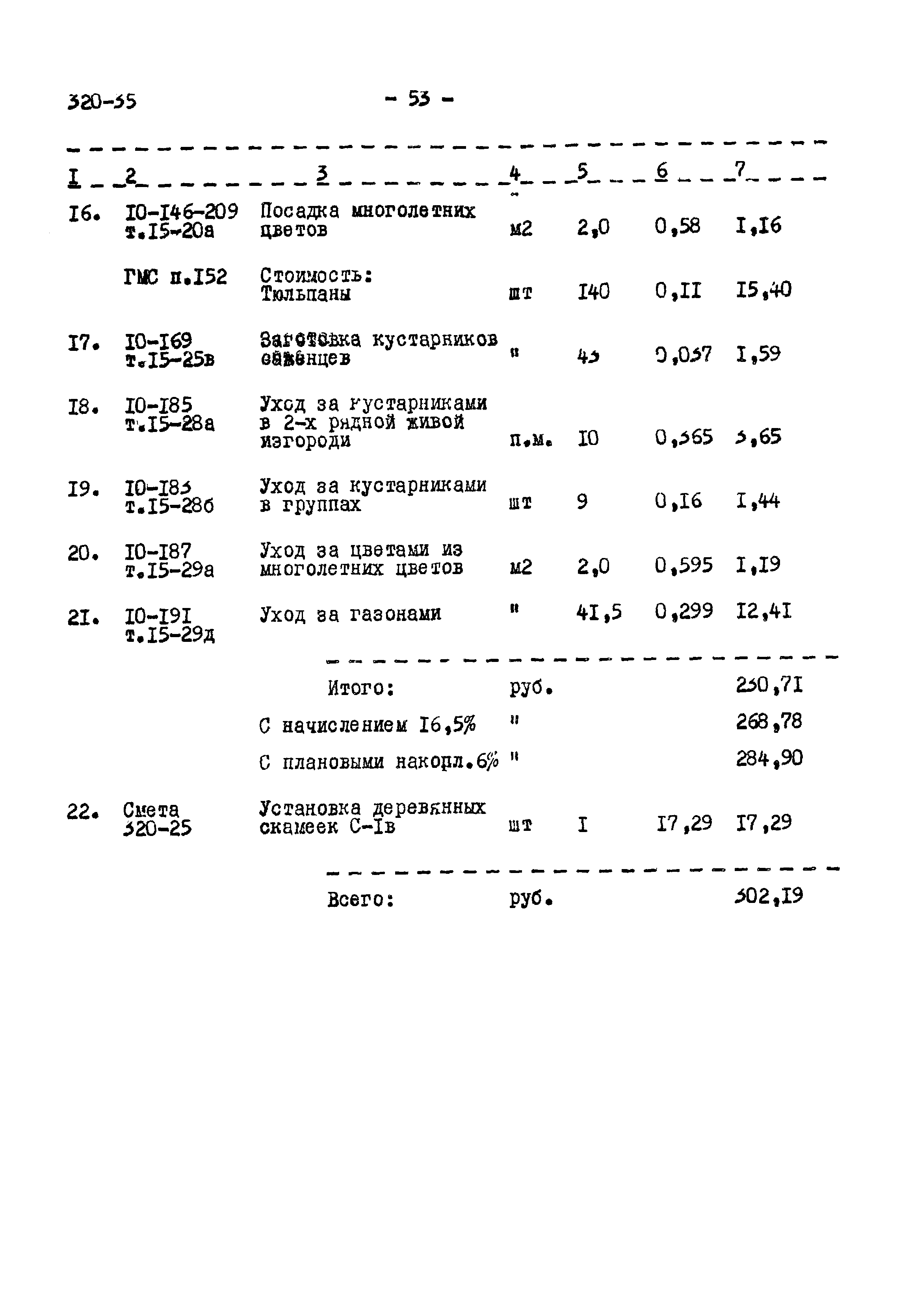 Типовой проект 320-35