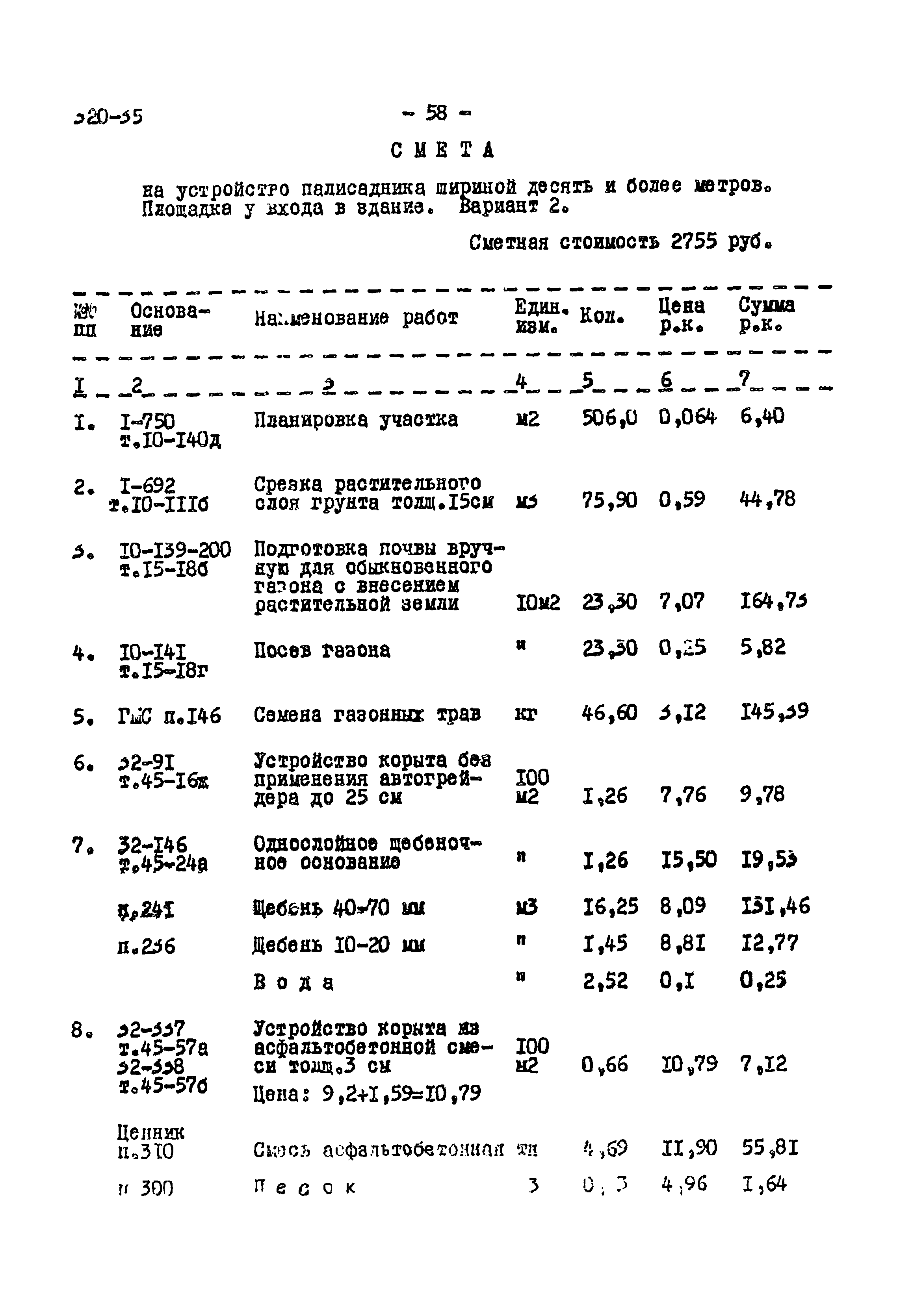 Типовой проект 320-35