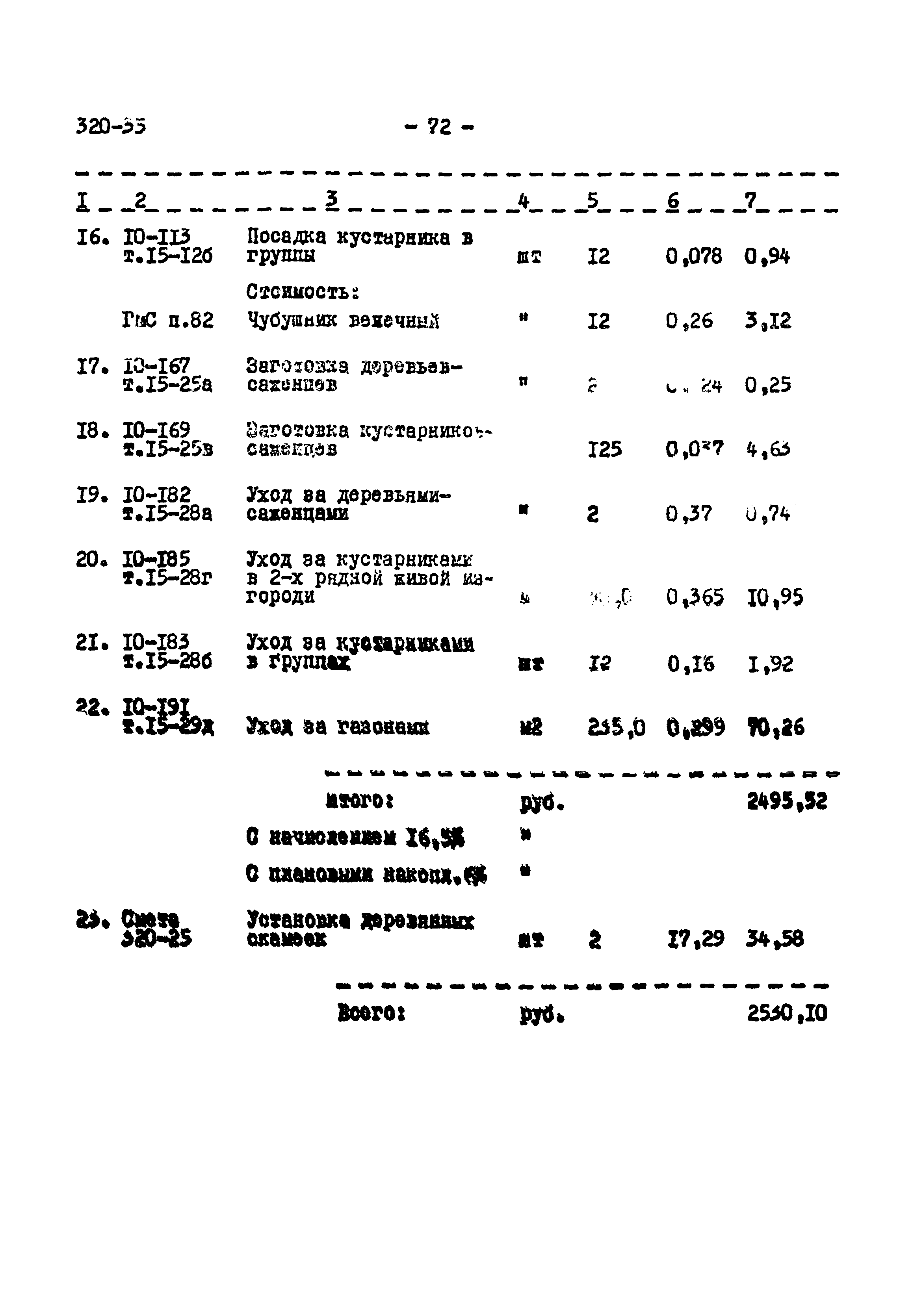 Типовой проект 320-35