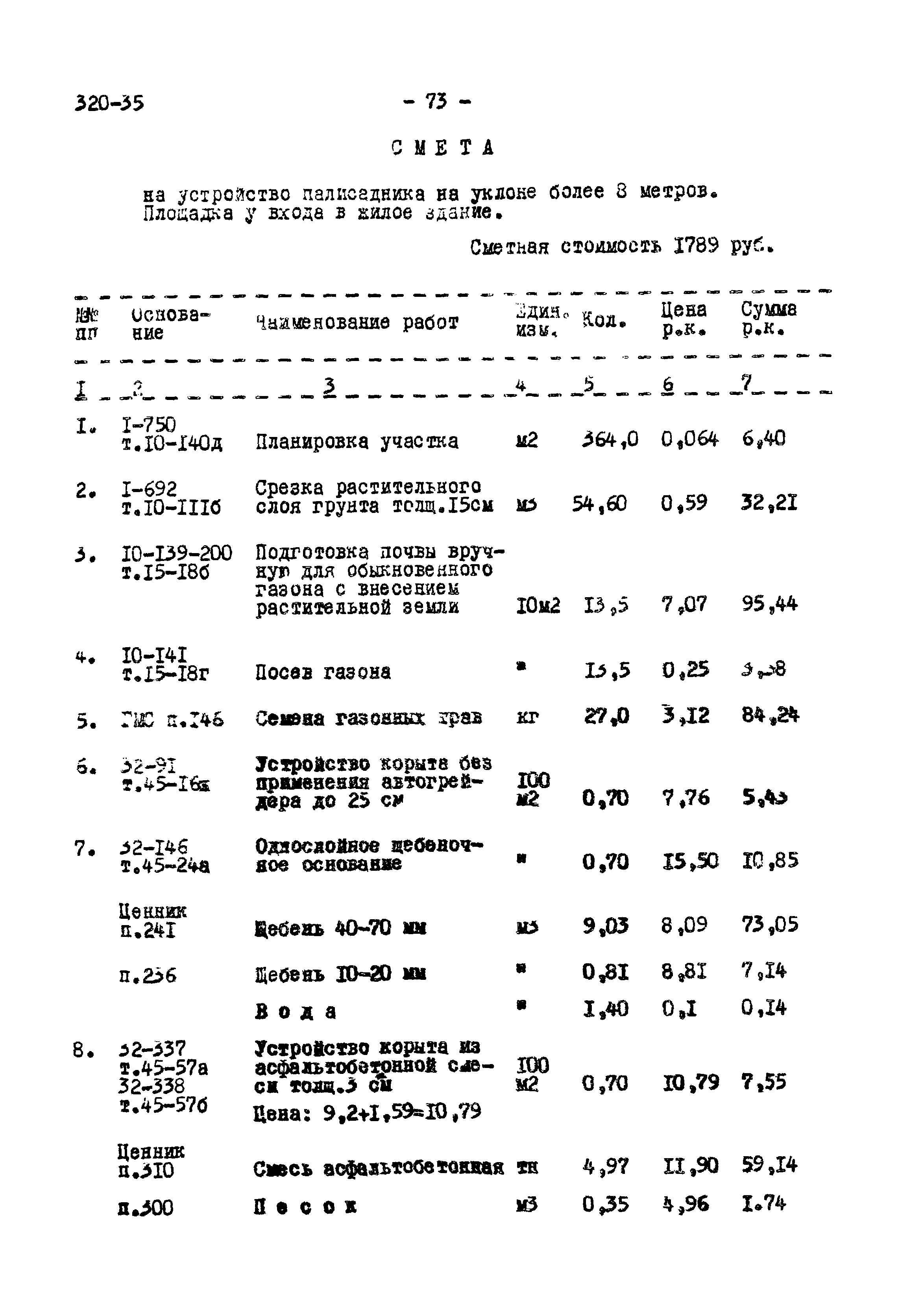 Типовой проект 320-35