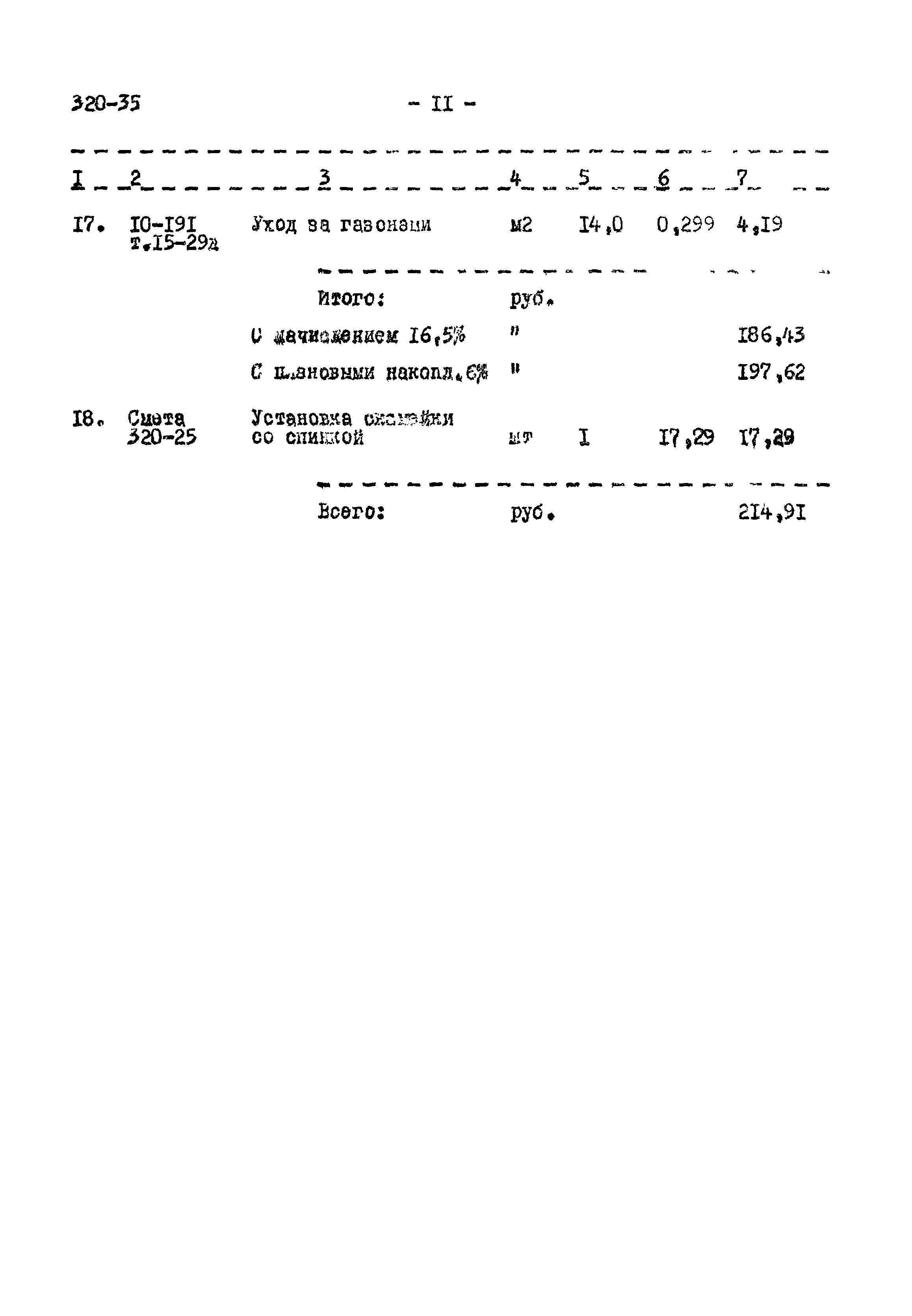 Типовой проект 320-35