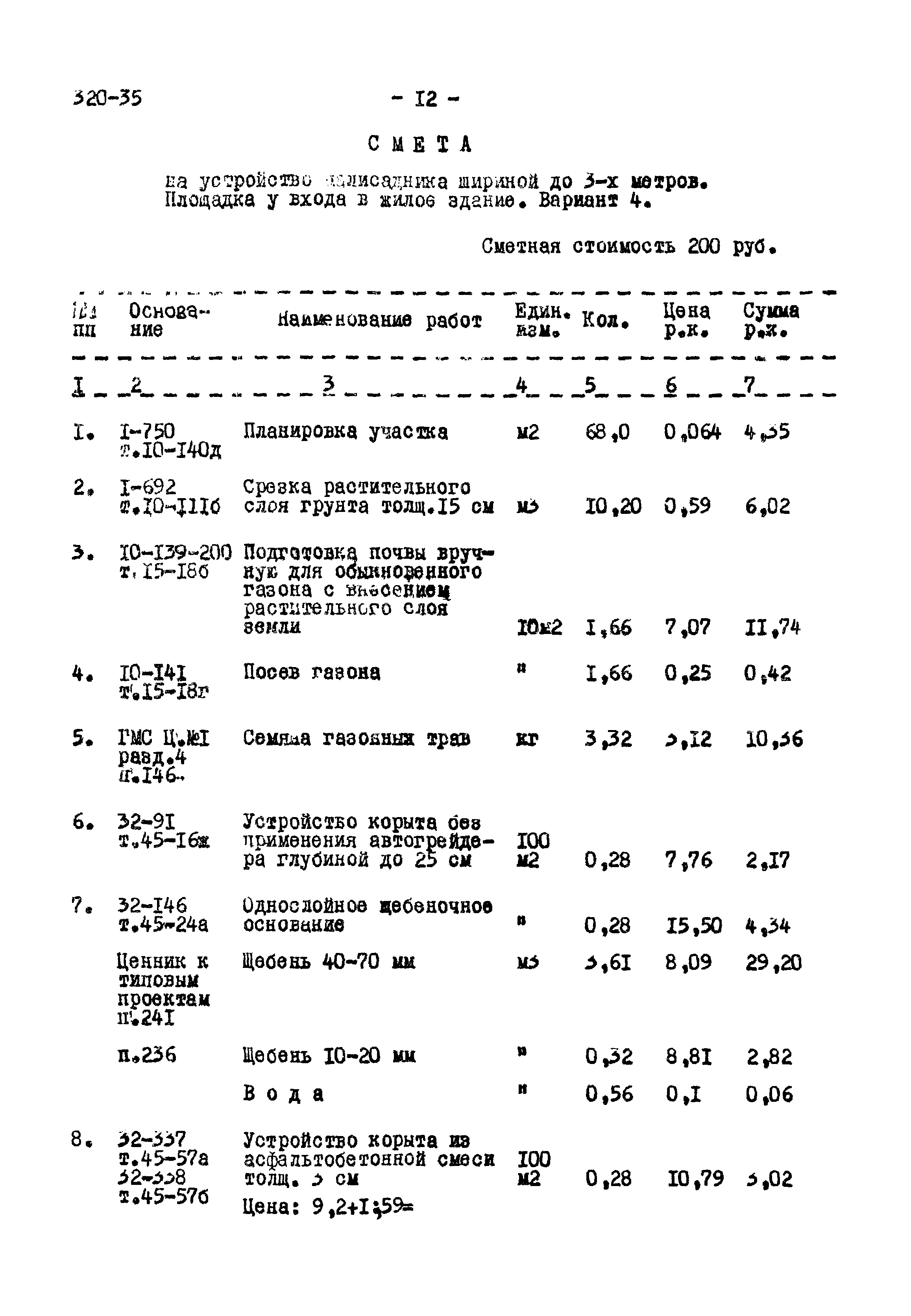 Типовой проект 320-35