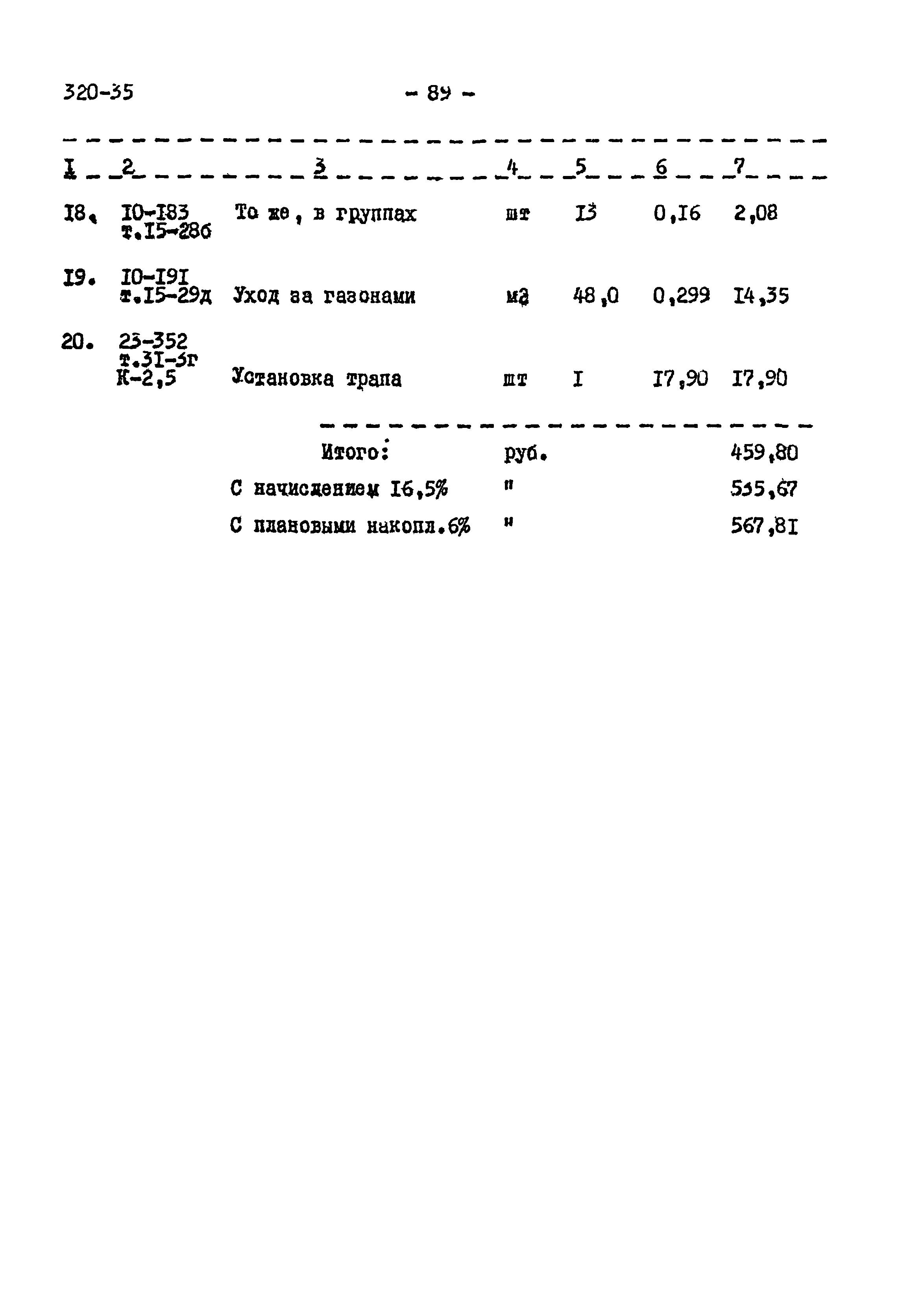 Типовой проект 320-35