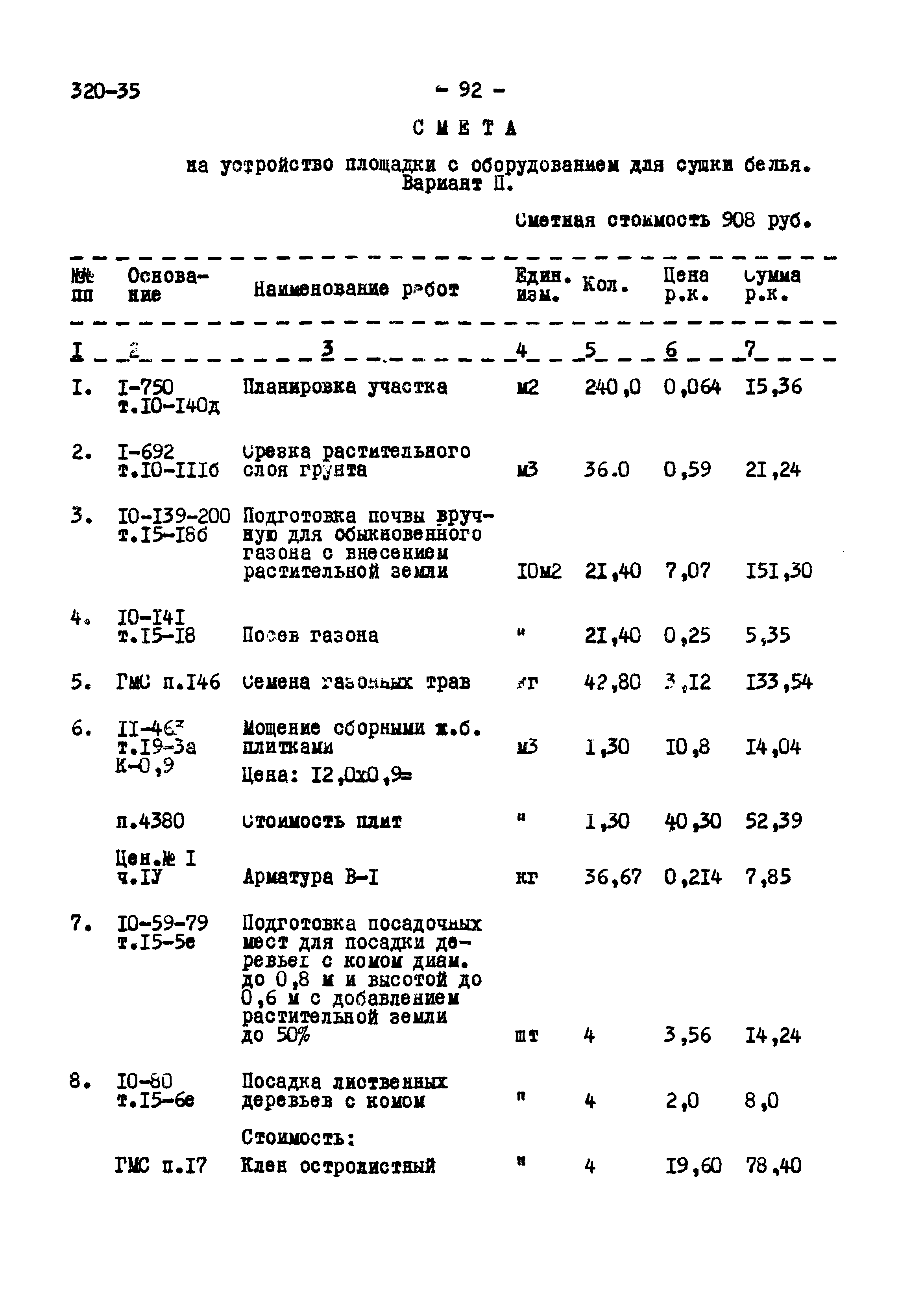 Типовой проект 320-35