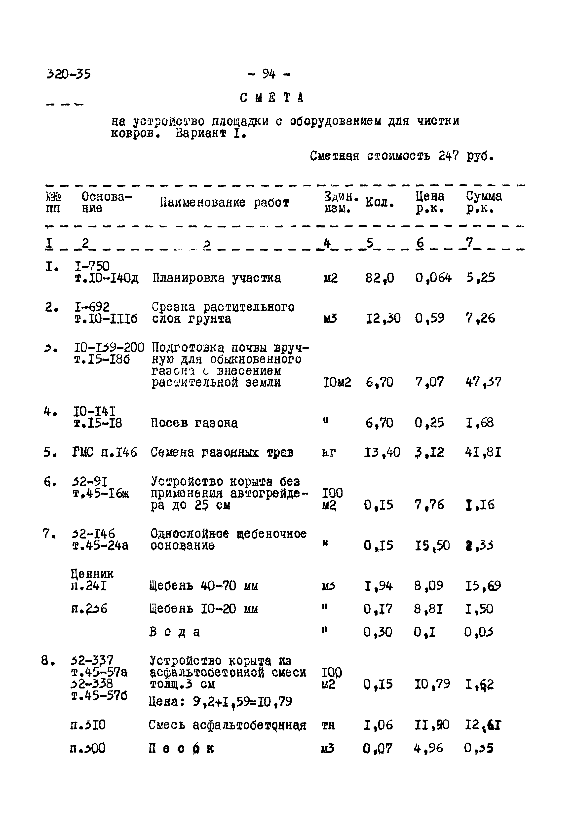 Типовой проект 320-35