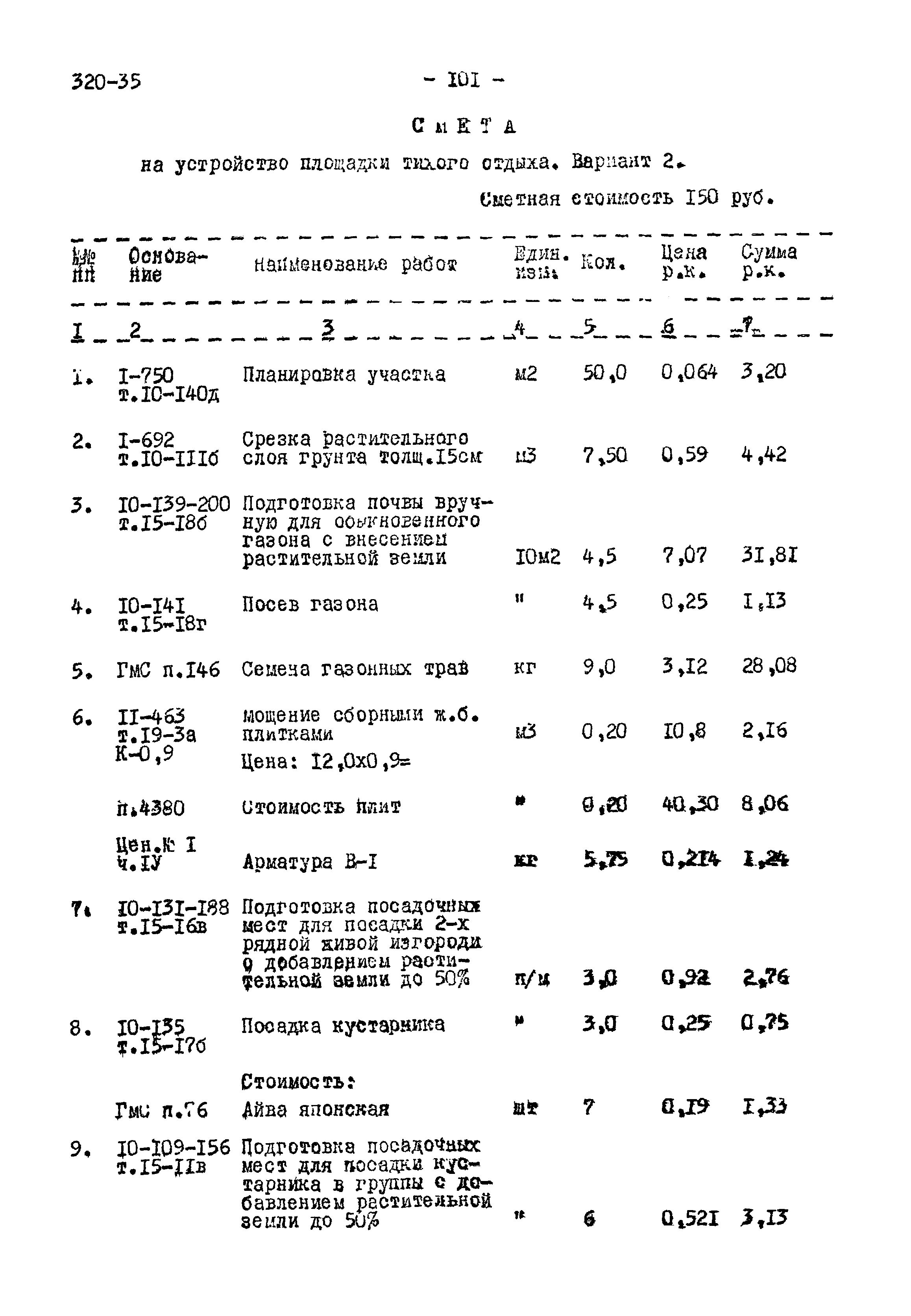 Типовой проект 320-35