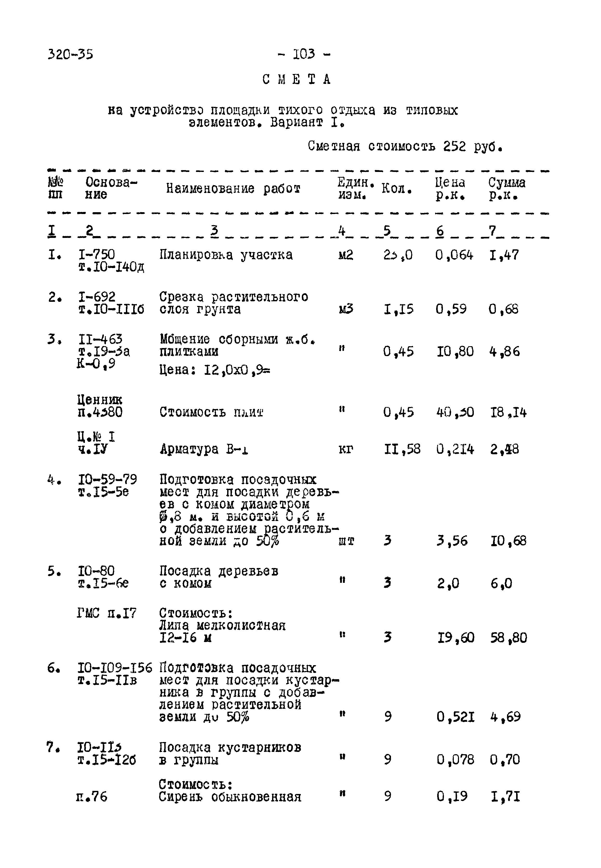 Типовой проект 320-35