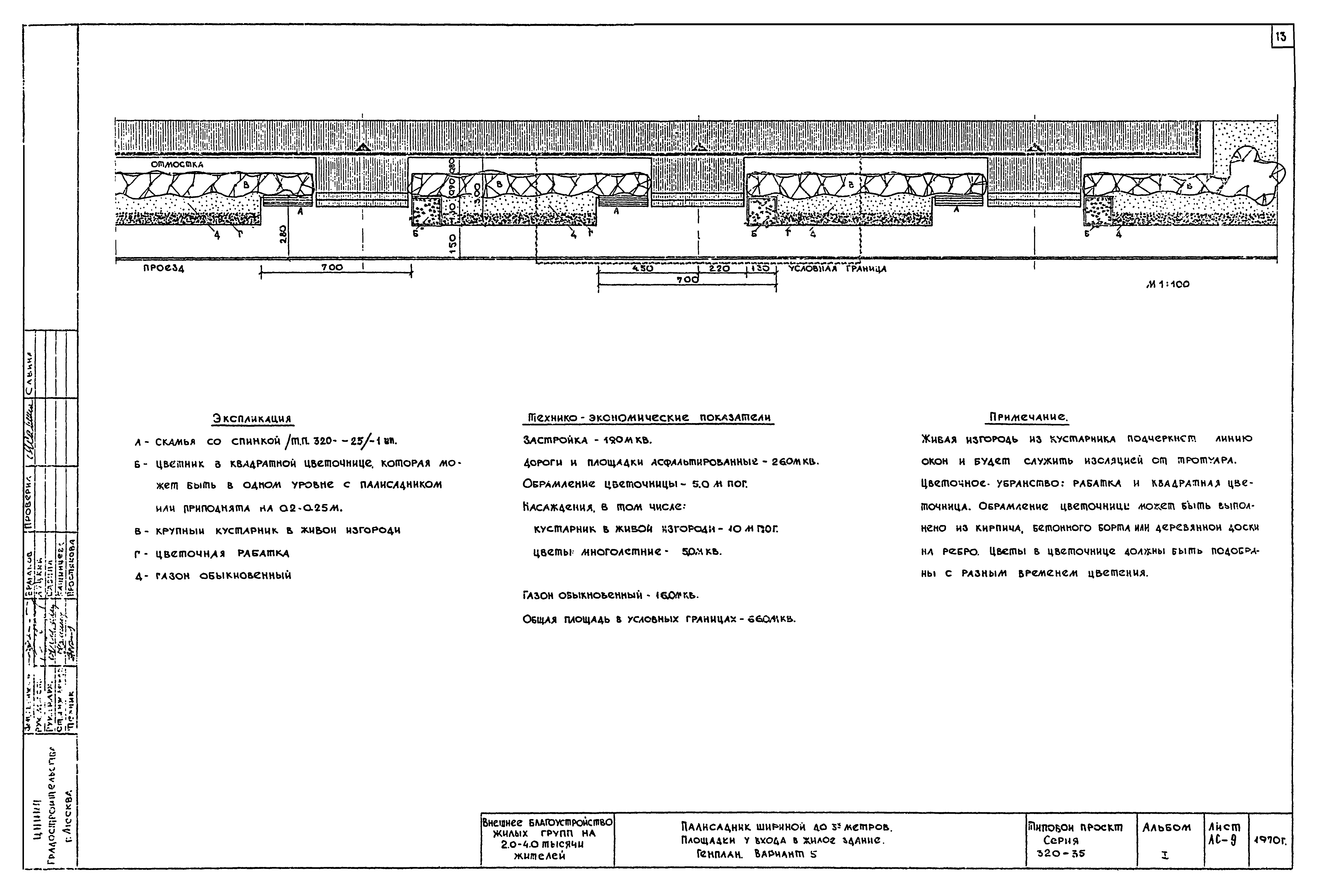 Типовой проект 320-35