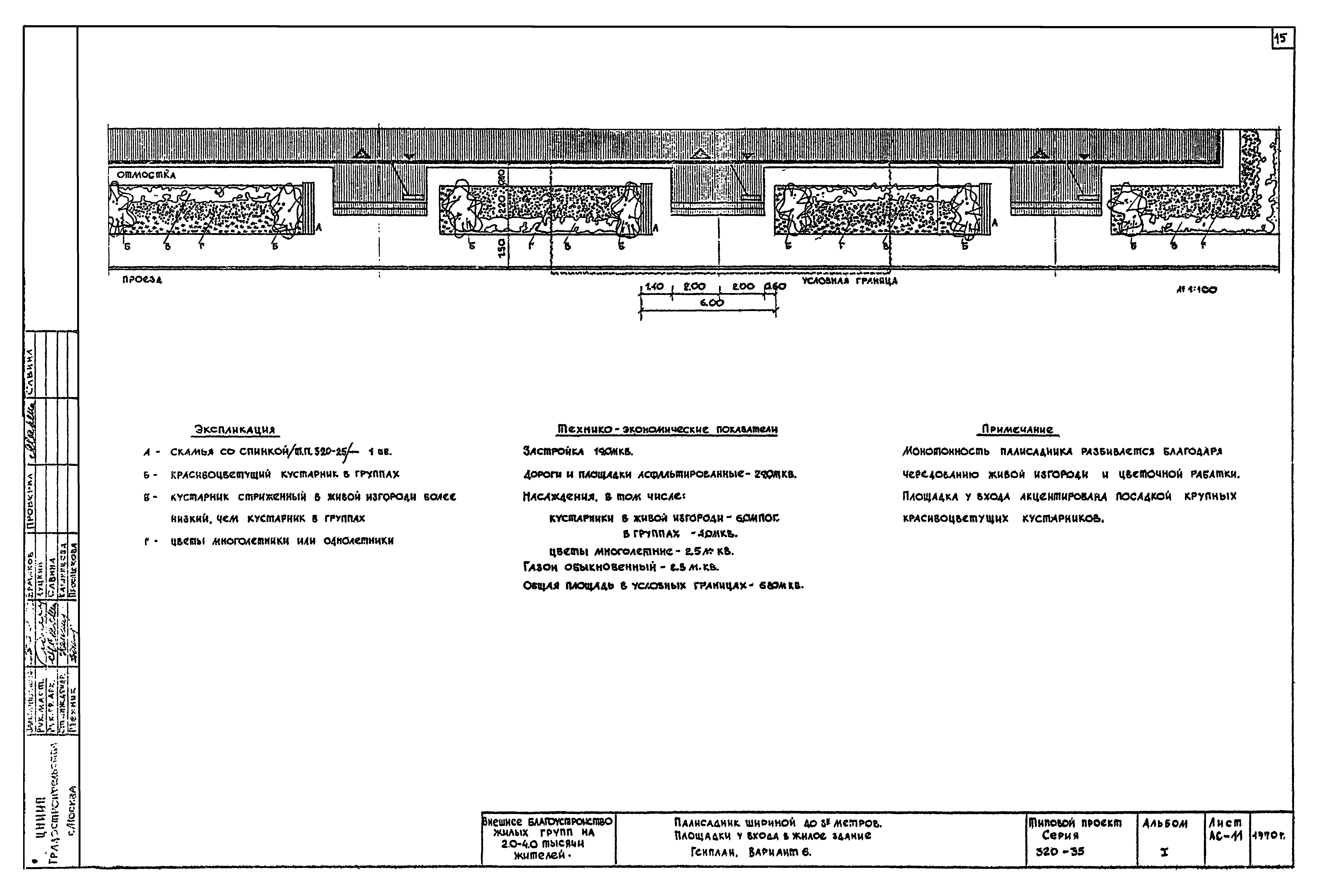 Типовой проект 320-35