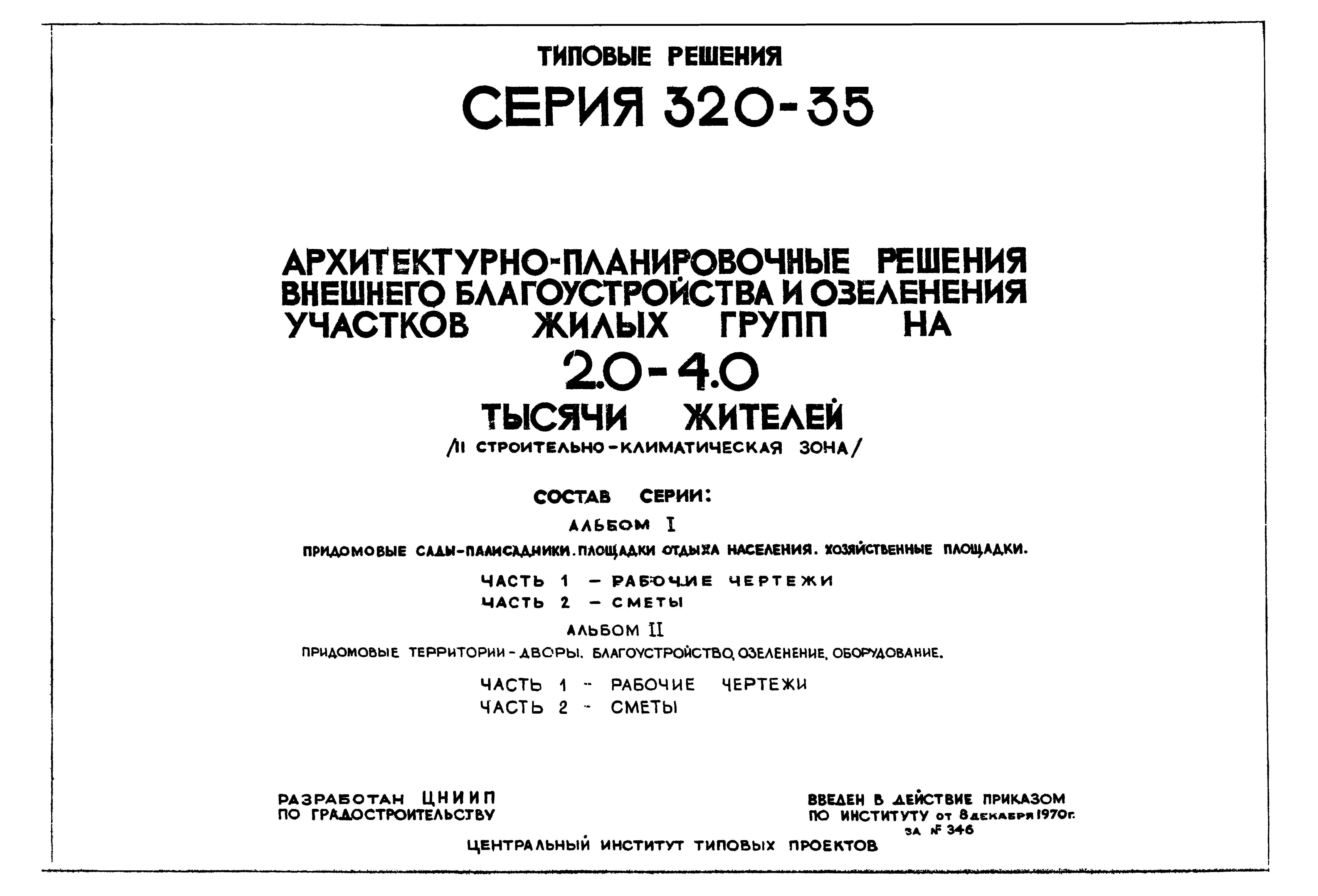 Типовой проект 320-35